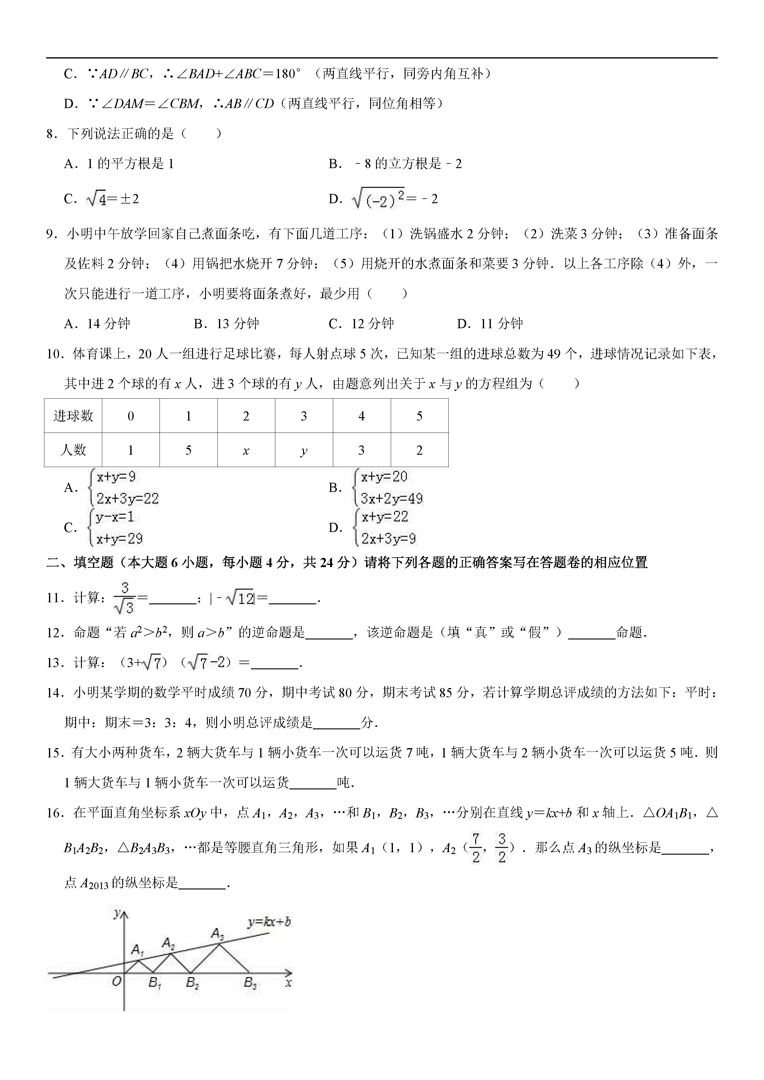 北师大版2018-2019八年级数学上册期末测试题附解析