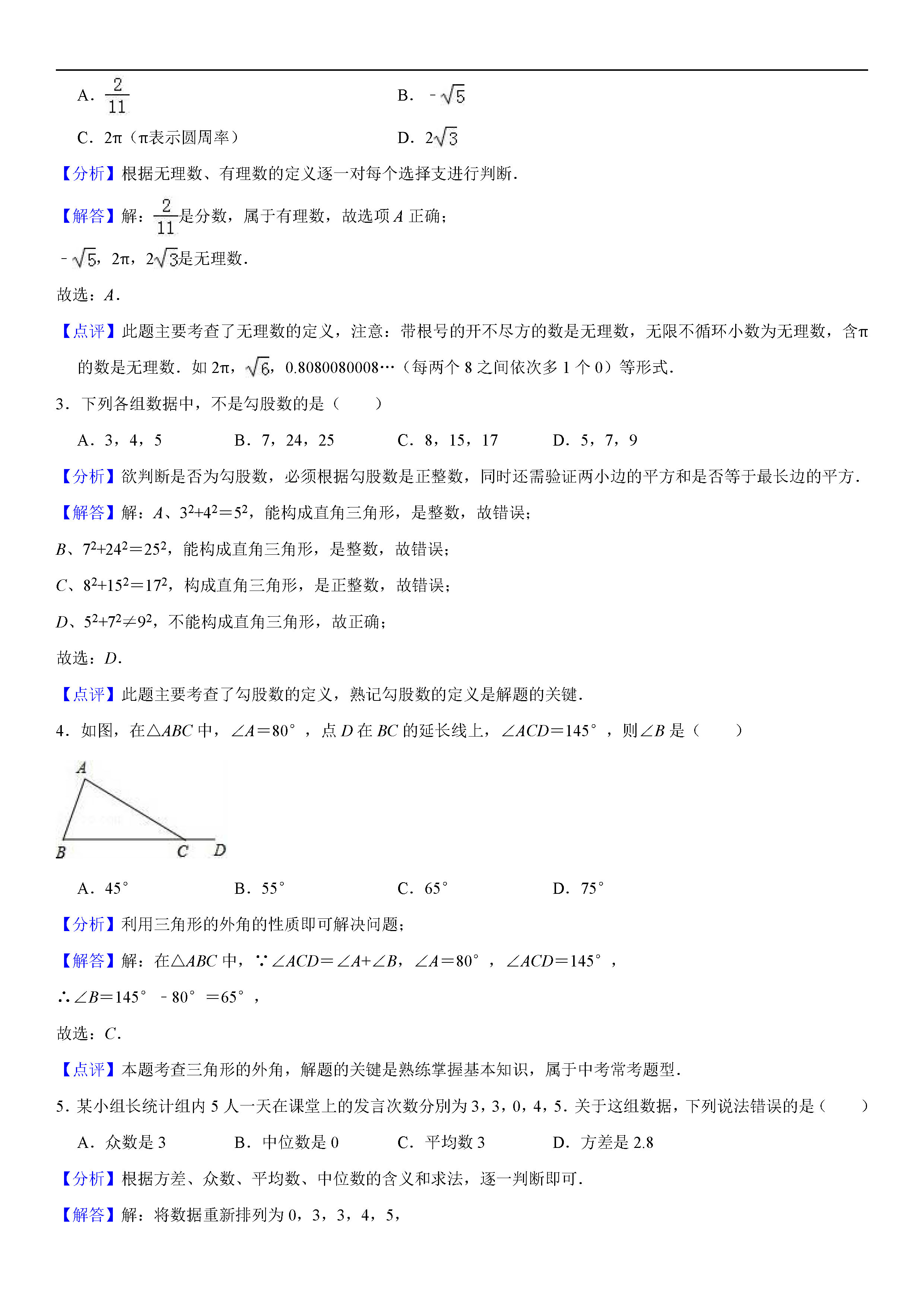 北师大版2018-2019八年级数学上册期末测试题附解析