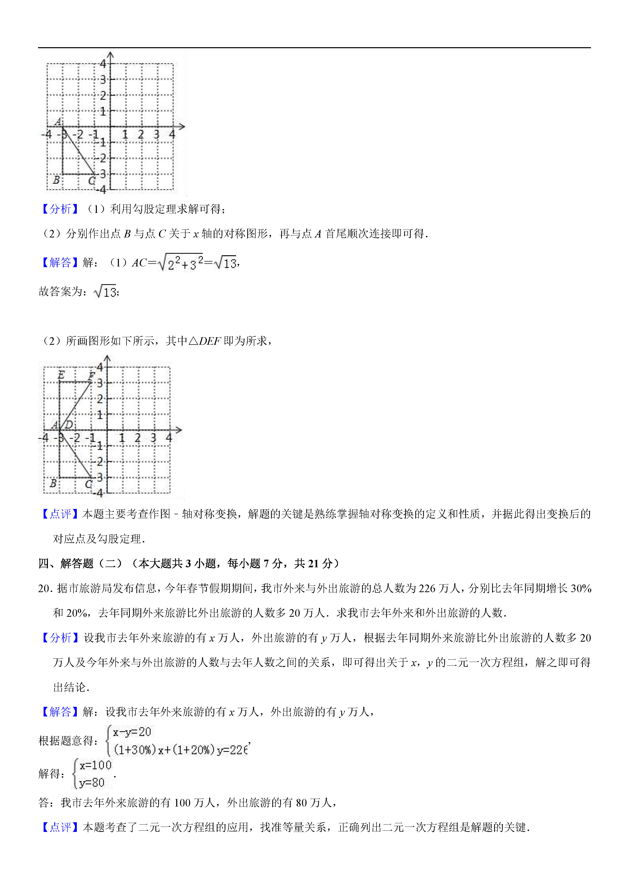 北师大版2018-2019八年级数学上册期末测试题附解析