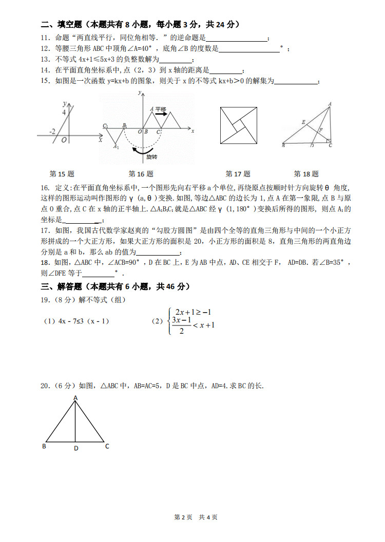 绍兴市2018-2019八年级数学上册期末测试题附答案