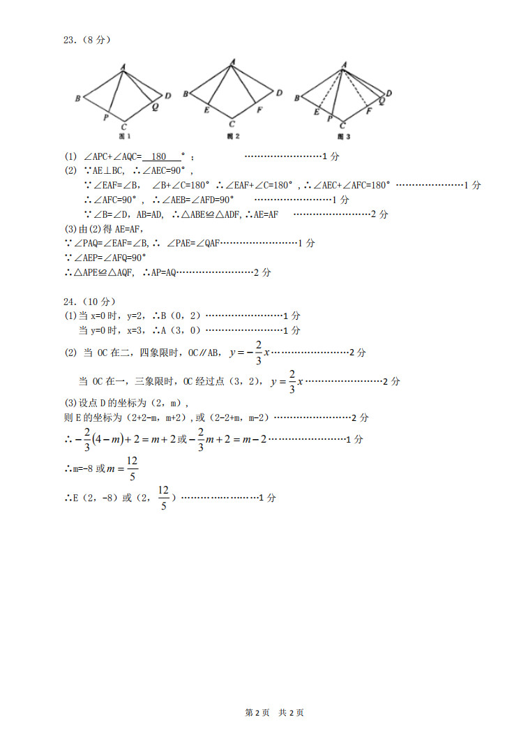 绍兴市2018-2019八年级数学上册期末测试题附答案