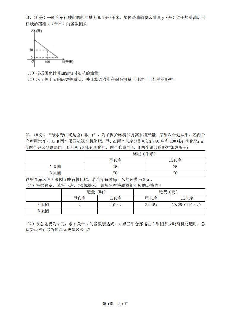 绍兴市2018-2019八年级数学上册期末测试题附答案