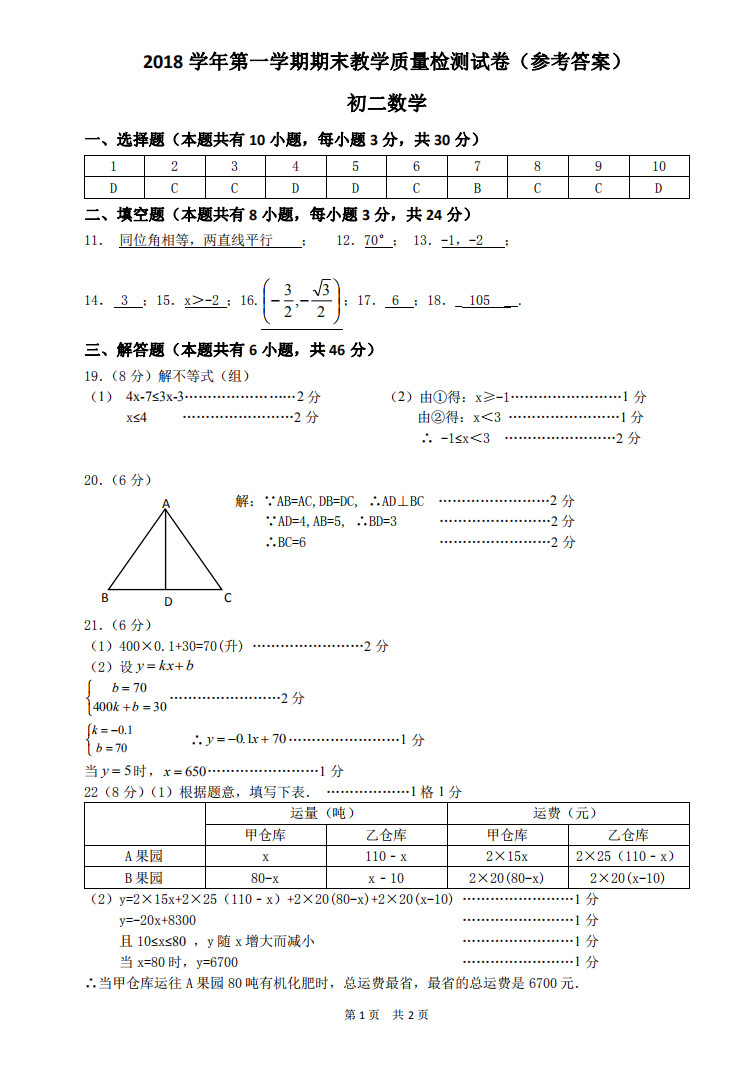 绍兴市2018-2019八年级数学上册期末测试题附答案