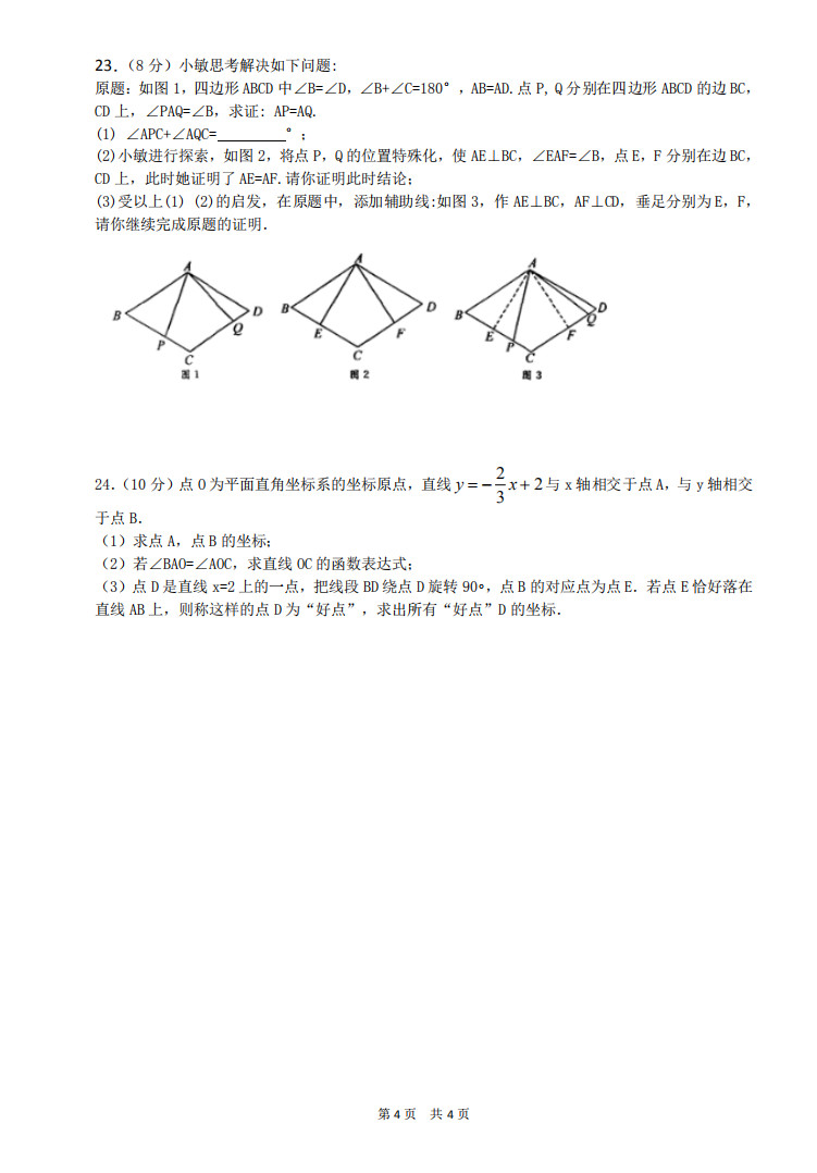 绍兴市2018-2019八年级数学上册期末测试题附答案