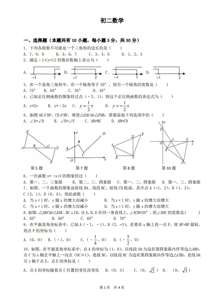 绍兴市2018-2019八年级数学上册期末测试题附答案