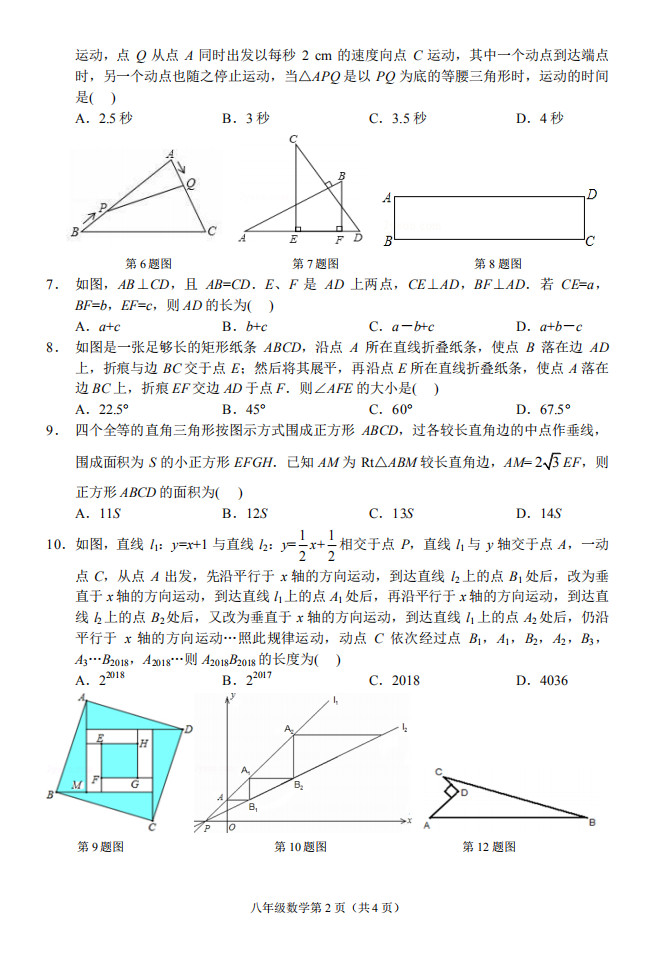 2018-2019初二年级数学上册期末测试题附答案