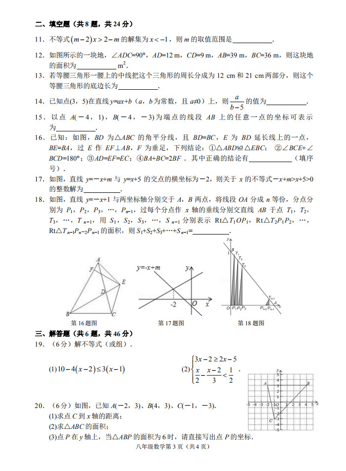 2018-2019初二年级数学上册期末测试题附答案