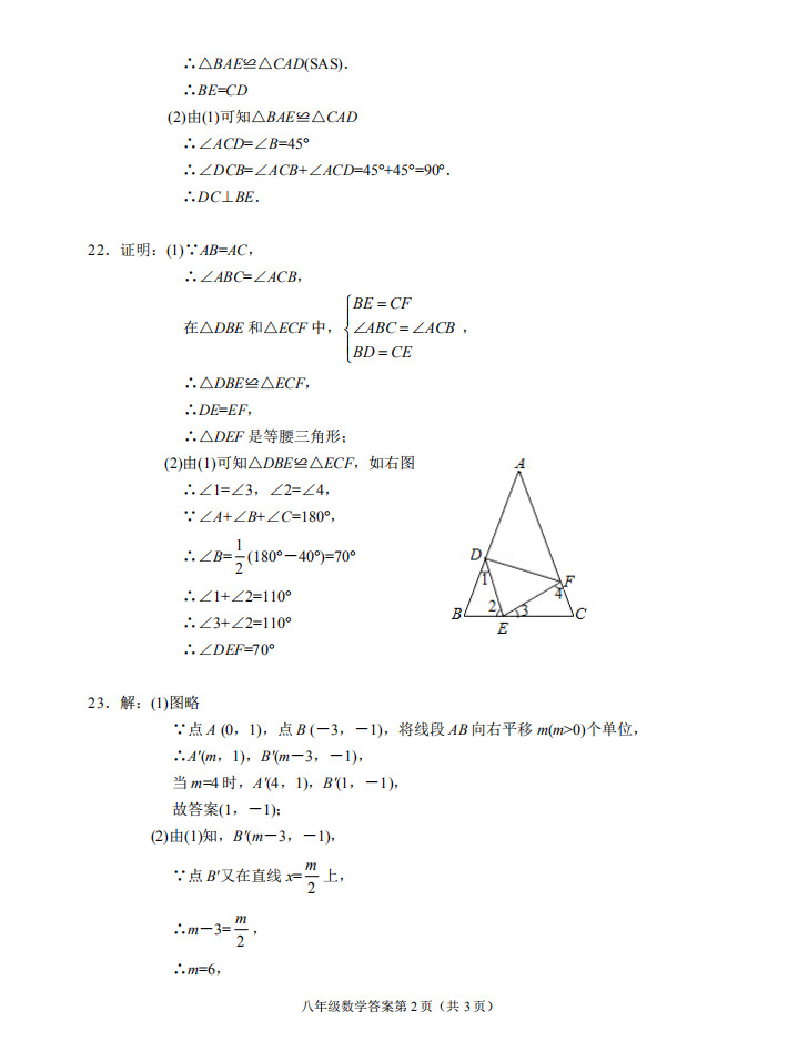 2018-2019初二年级数学上册期末测试题附答案