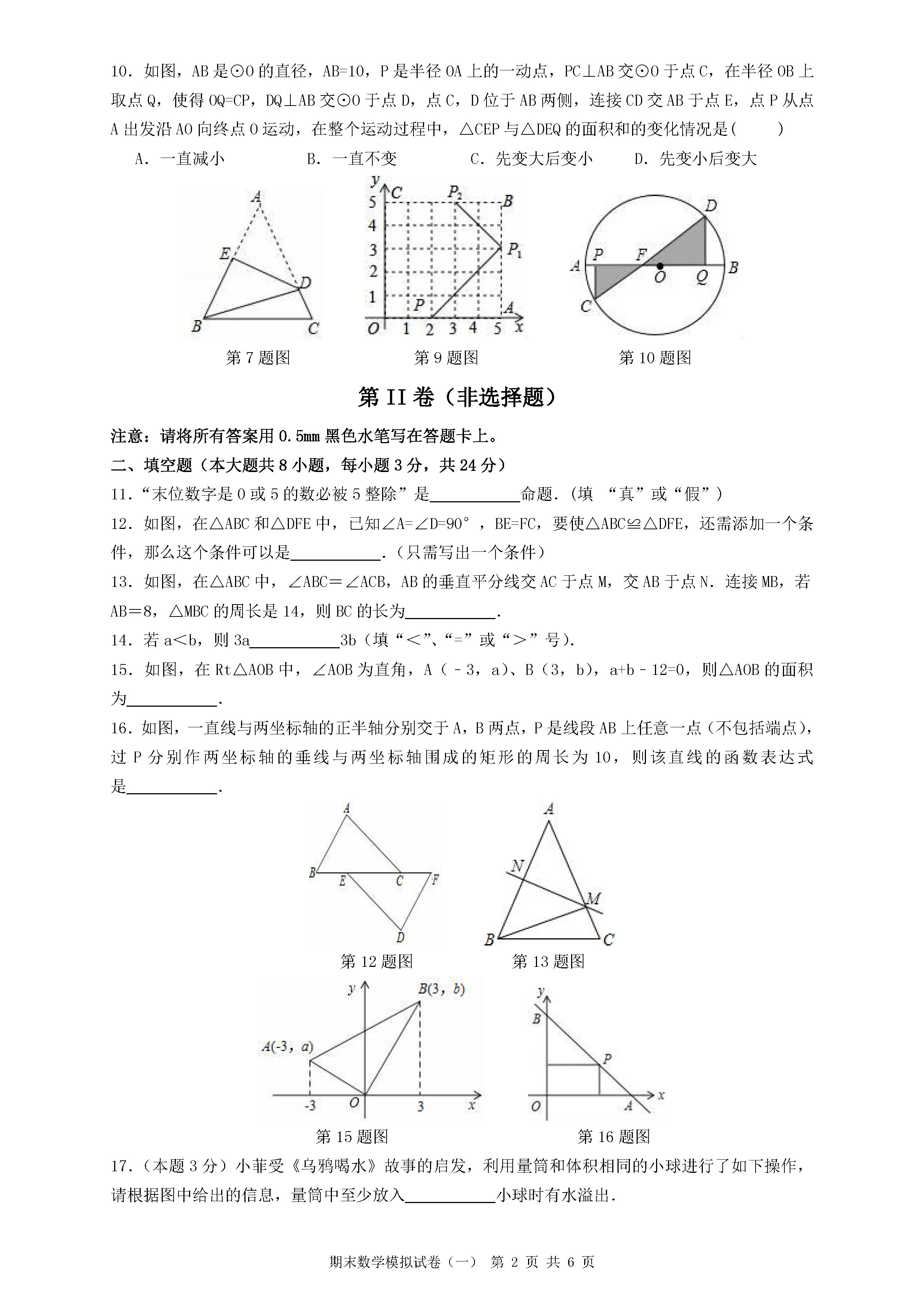 浙江温州市2018-2019八年级数学上册期末测试题附答案