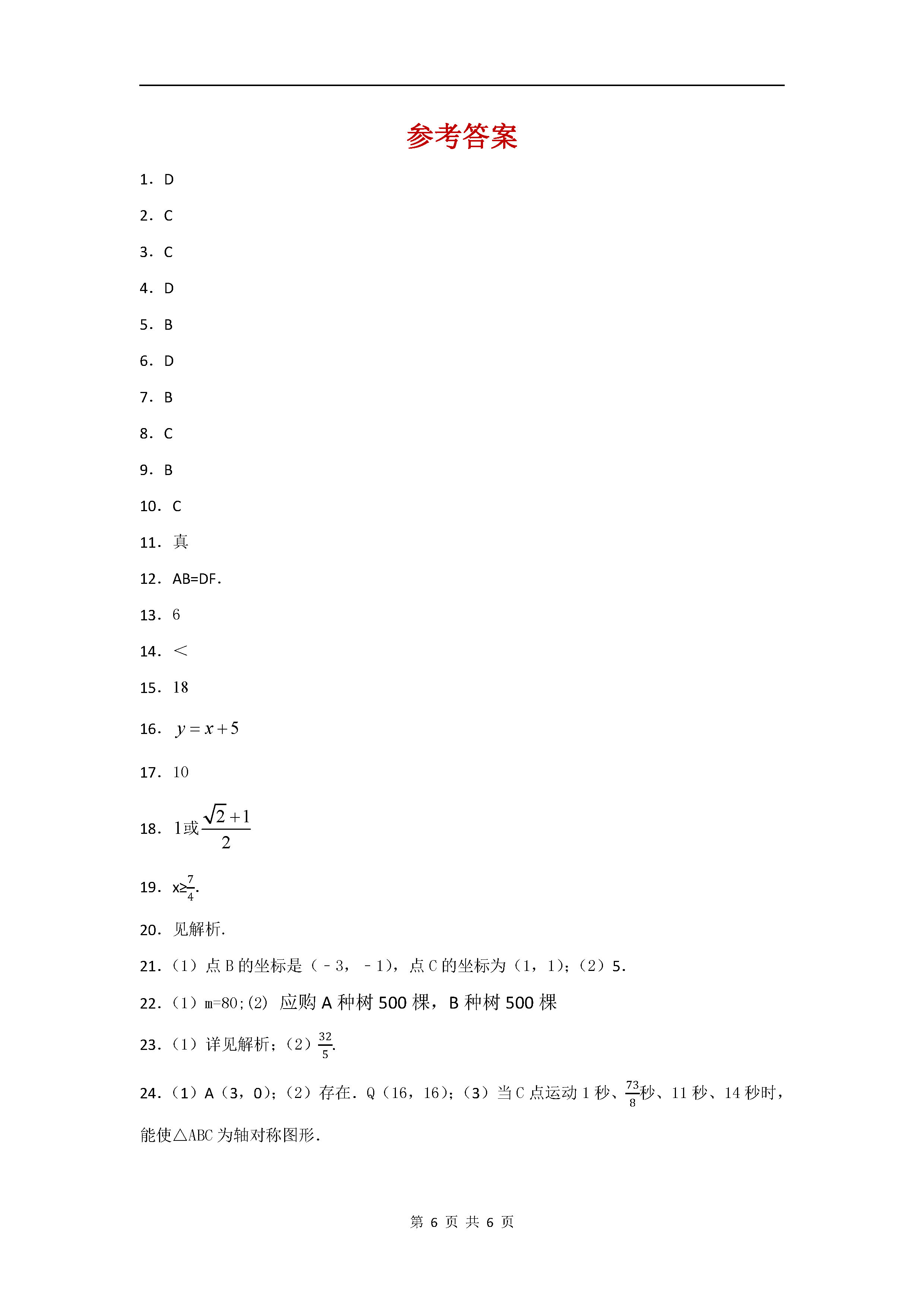 浙江温州市2018-2019八年级数学上册期末测试题附答案