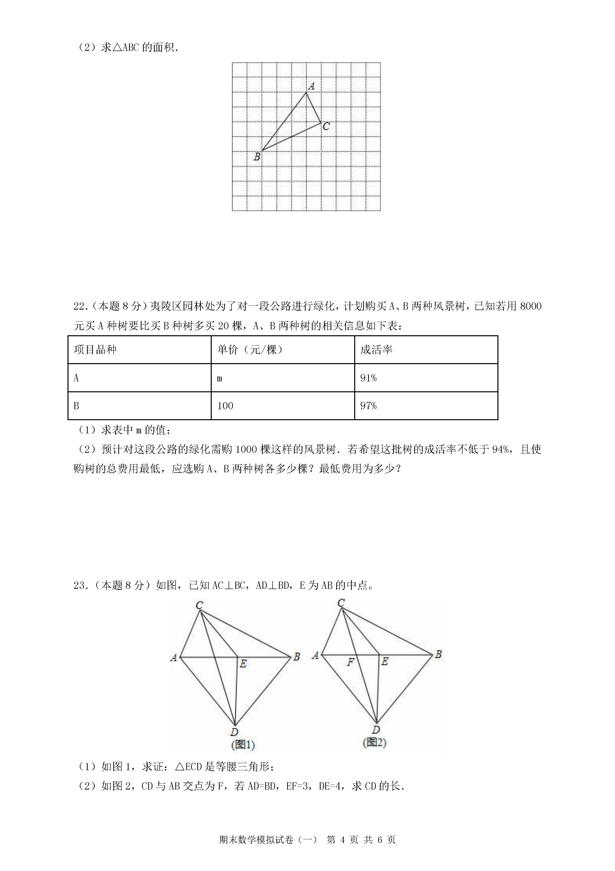 浙江温州市2018-2019八年级数学上册期末测试题附答案