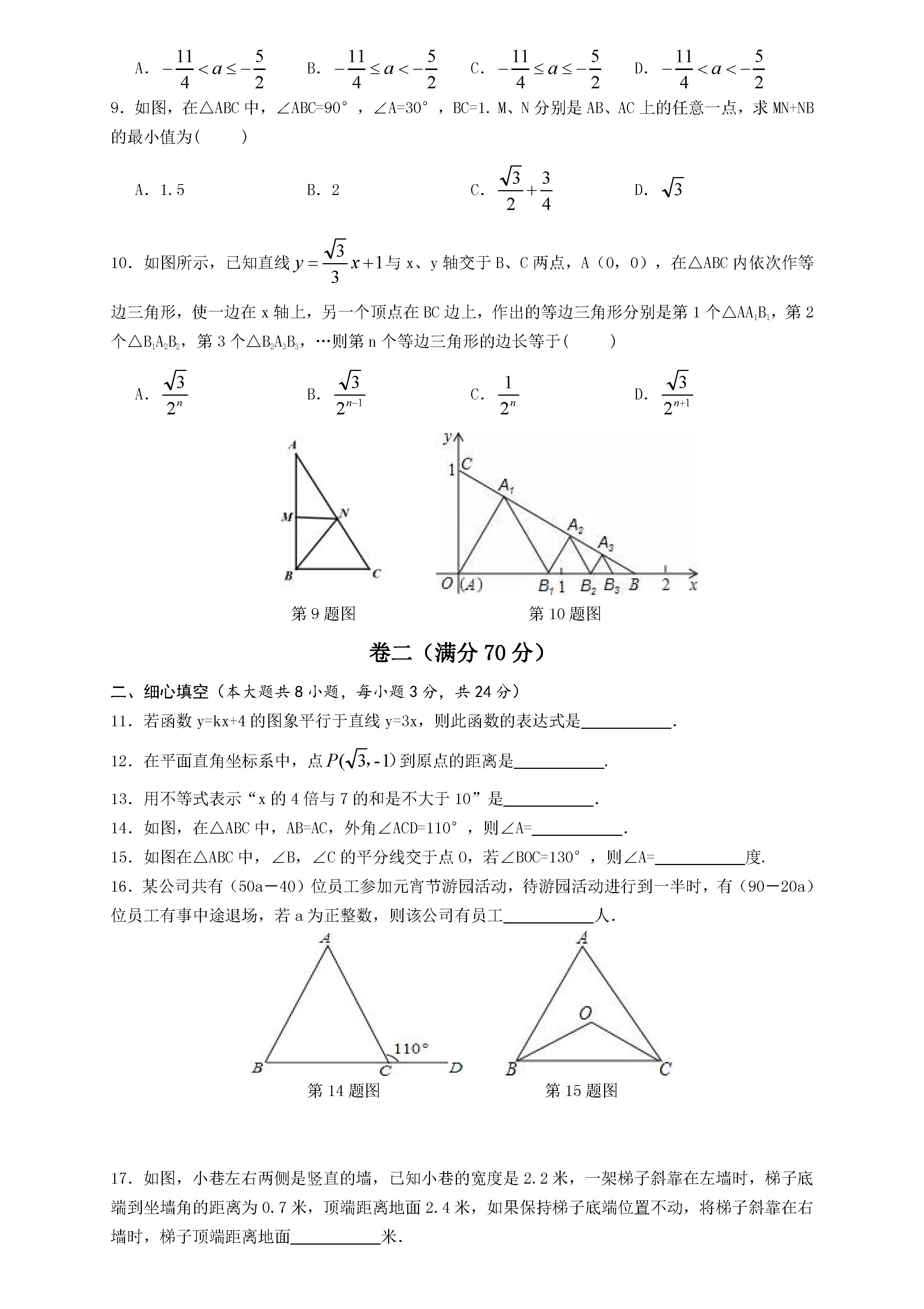 温州地区2018-2019八年级数学上册期末测试题附答案