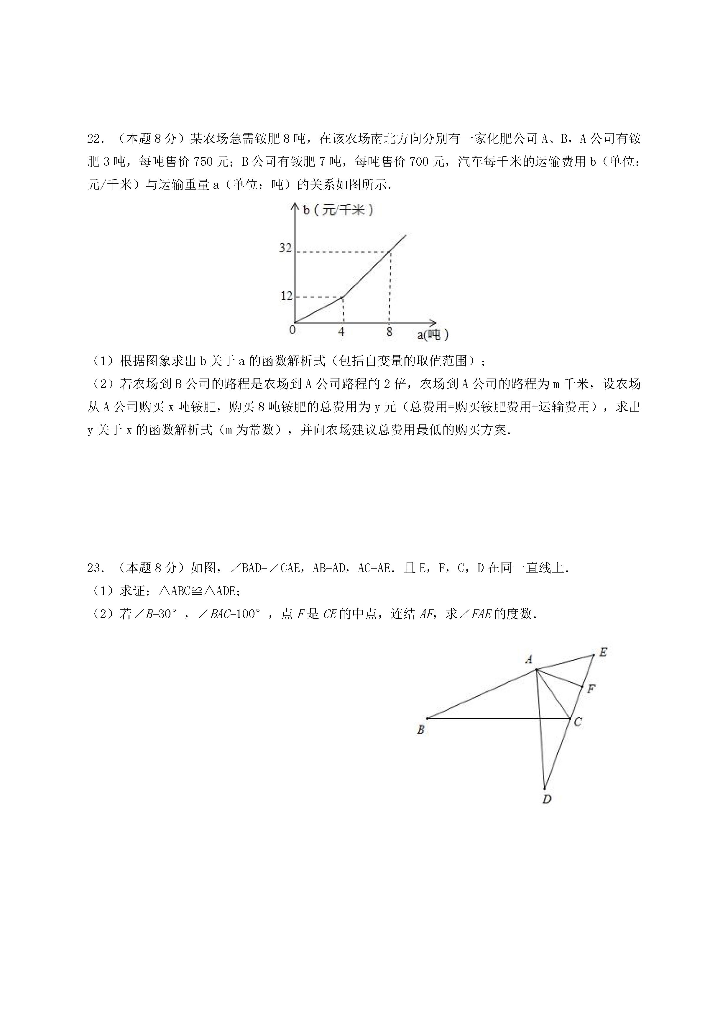 温州地区2018-2019八年级数学上册期末测试题附答案