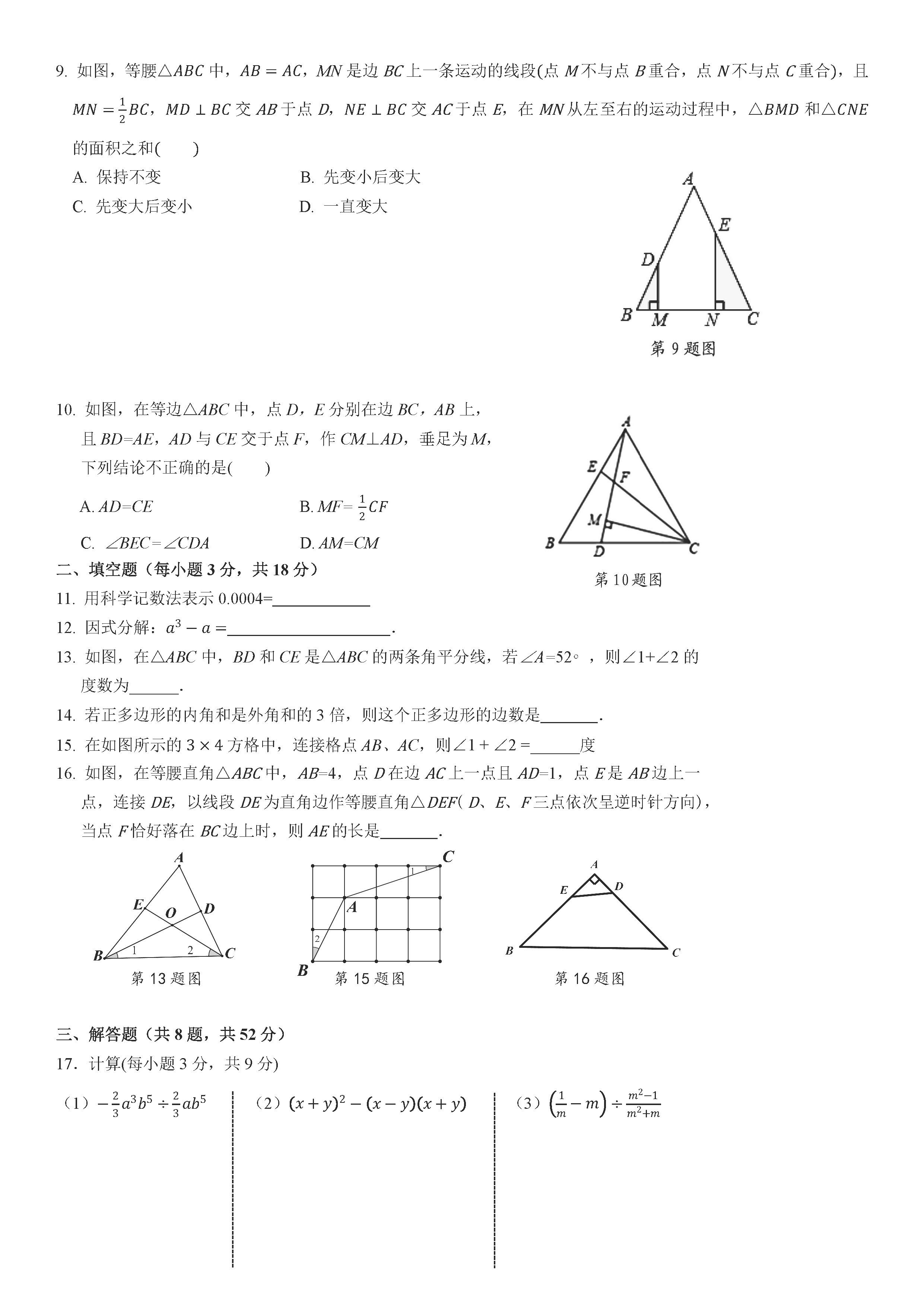 台州市2018-2019初二年级数学上册期末测试题附答案