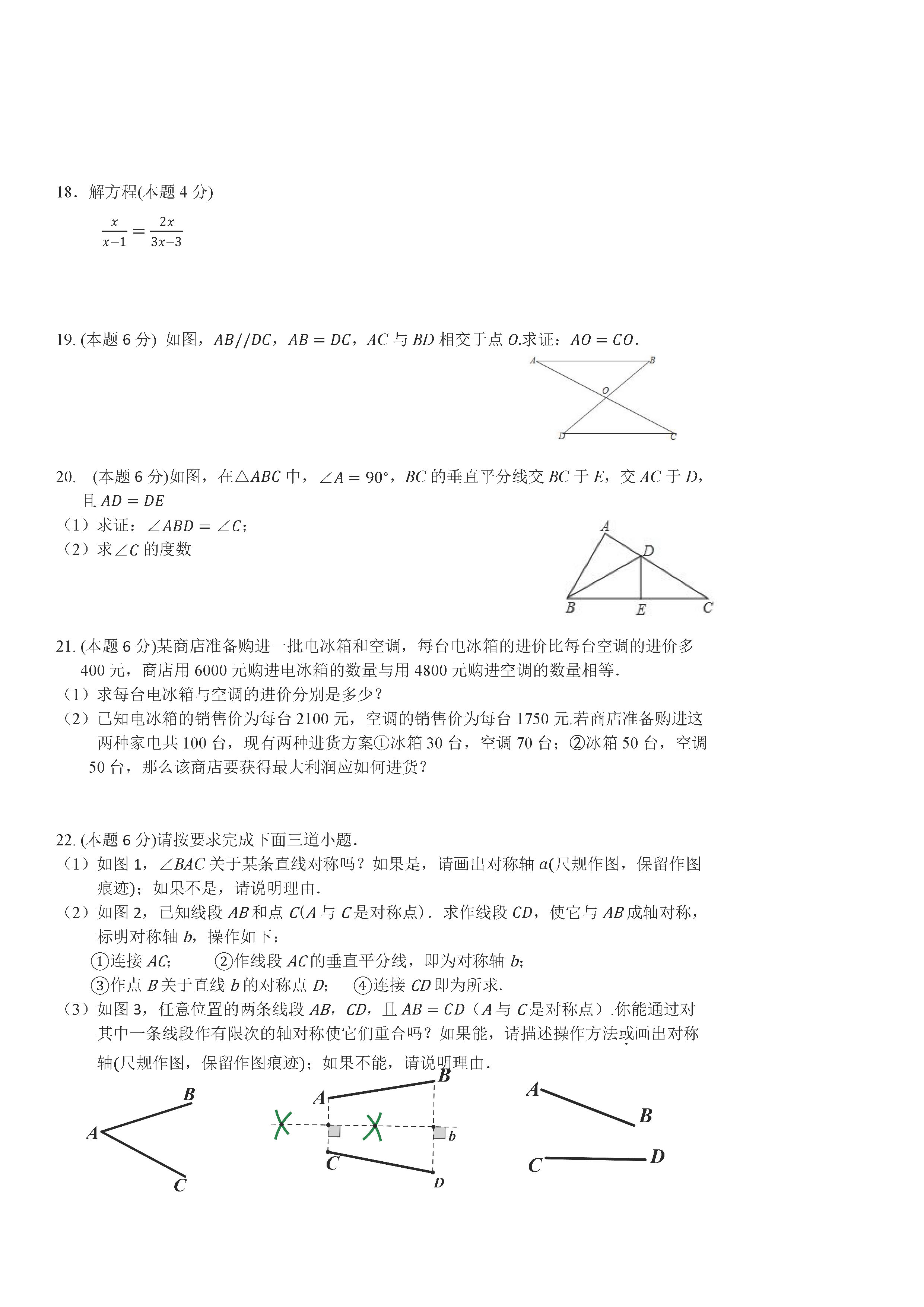 台州市2018-2019初二年级数学上册期末测试题附答案