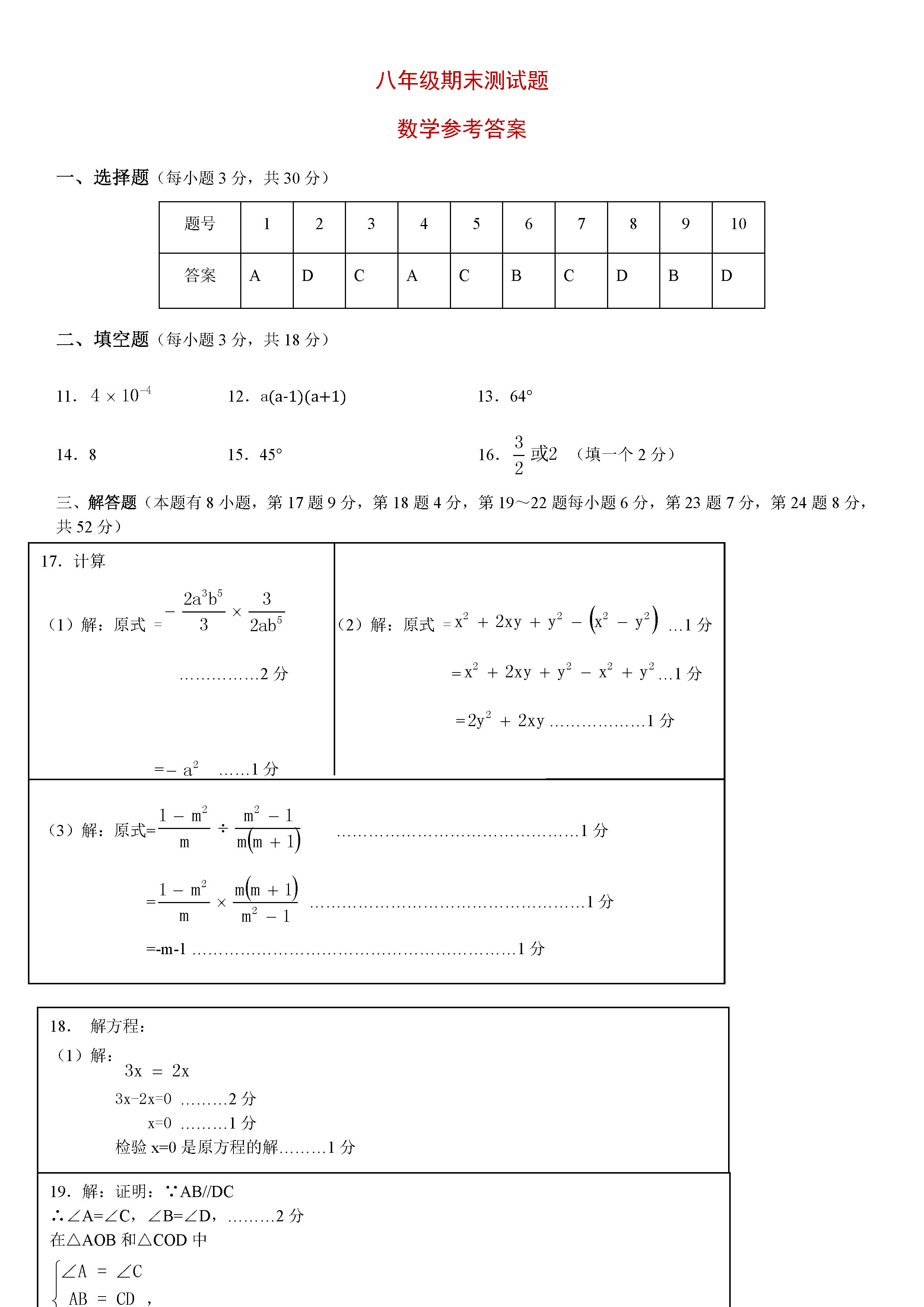 台州市2018-2019初二年级数学上册期末测试题附答案