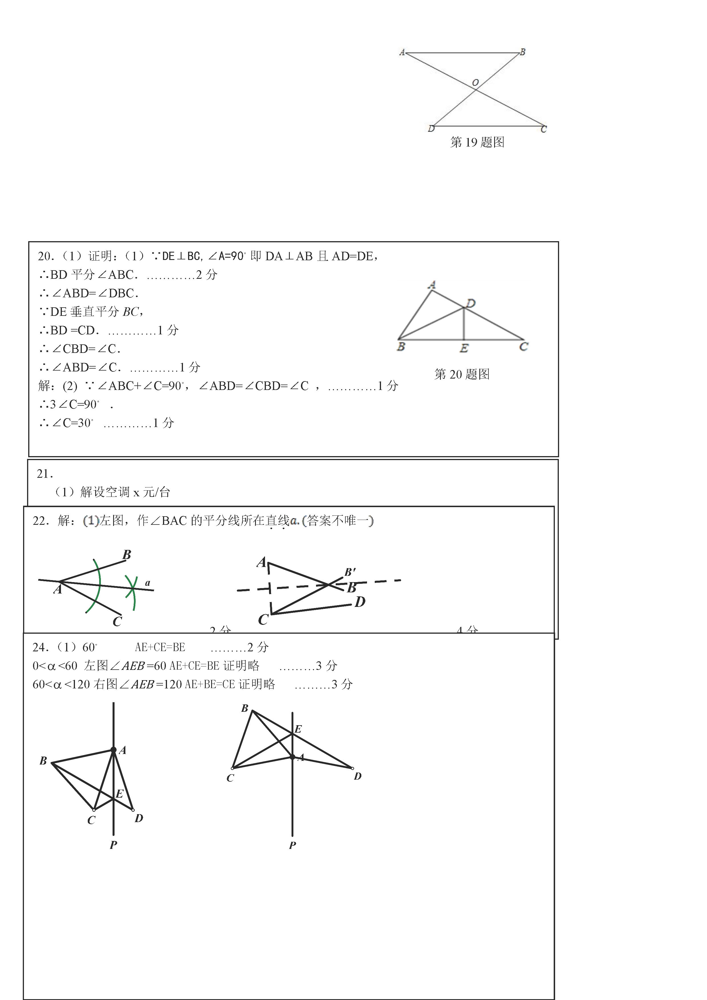 台州市2018-2019初二年级数学上册期末测试题附答案