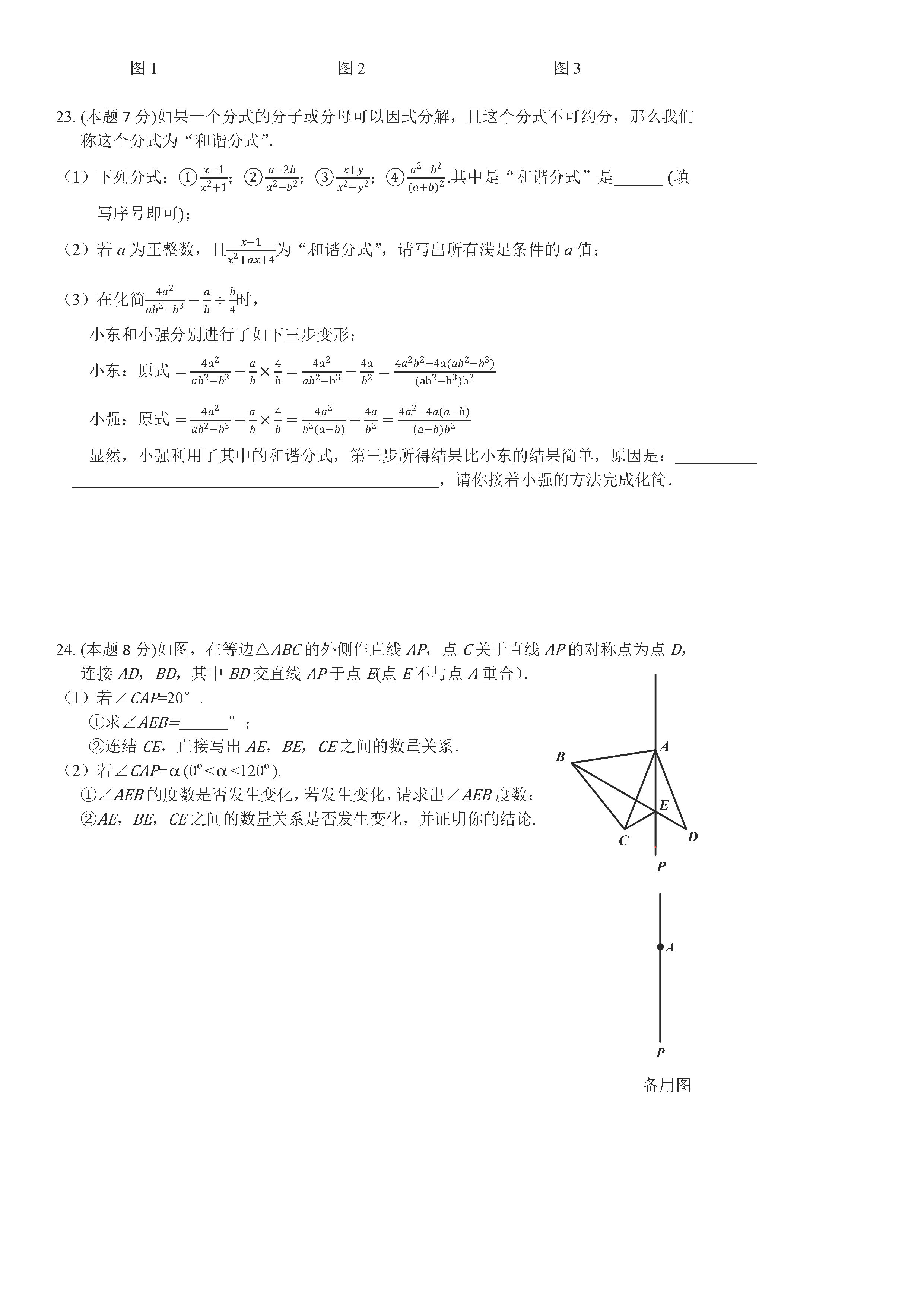 台州市2018-2019初二年级数学上册期末测试题附答案