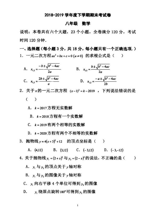 江西南昌市2018-2019八年级数学下册期末试题附答案