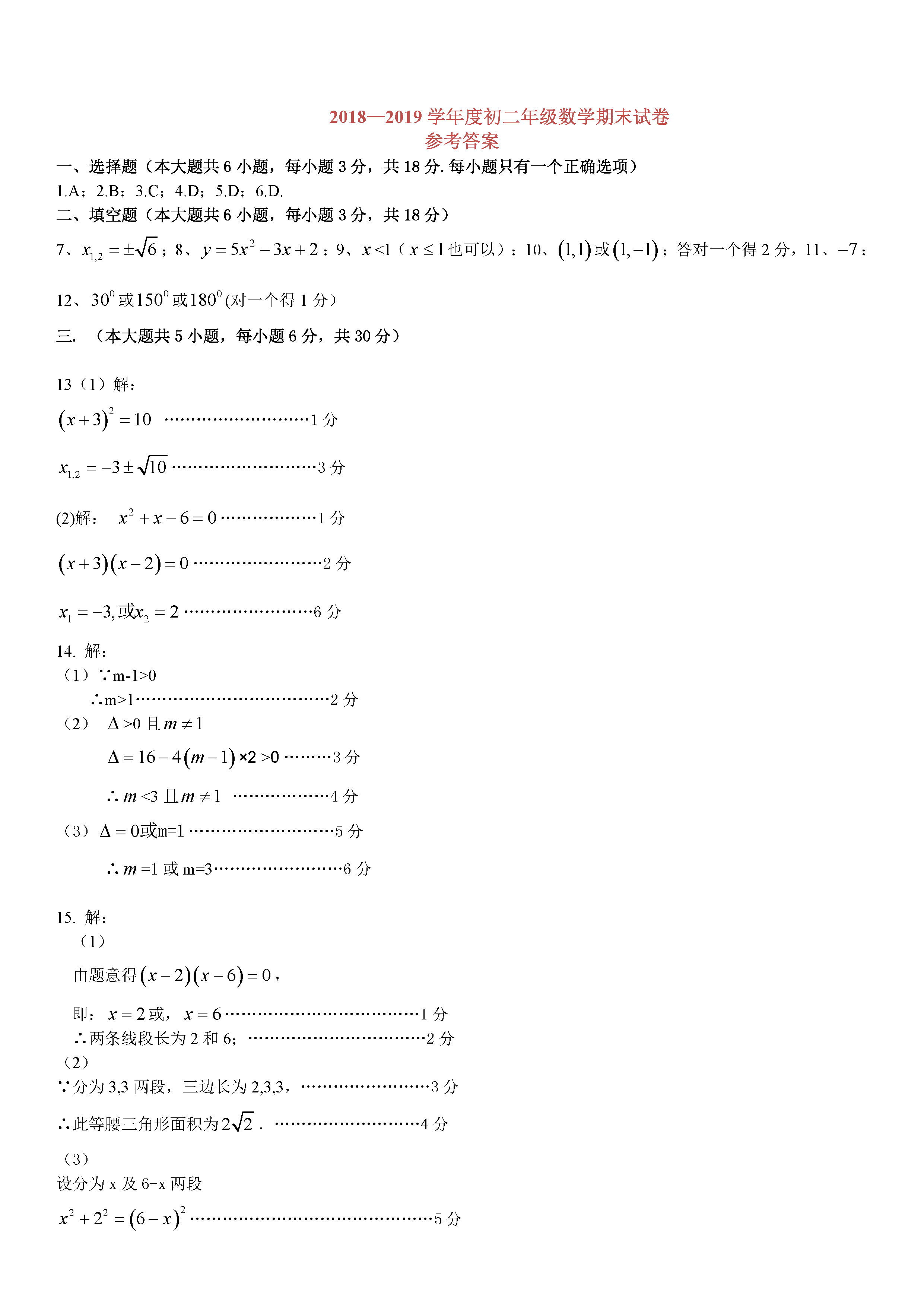 江西南昌市2018-2019八年级数学下册期末试题附答案