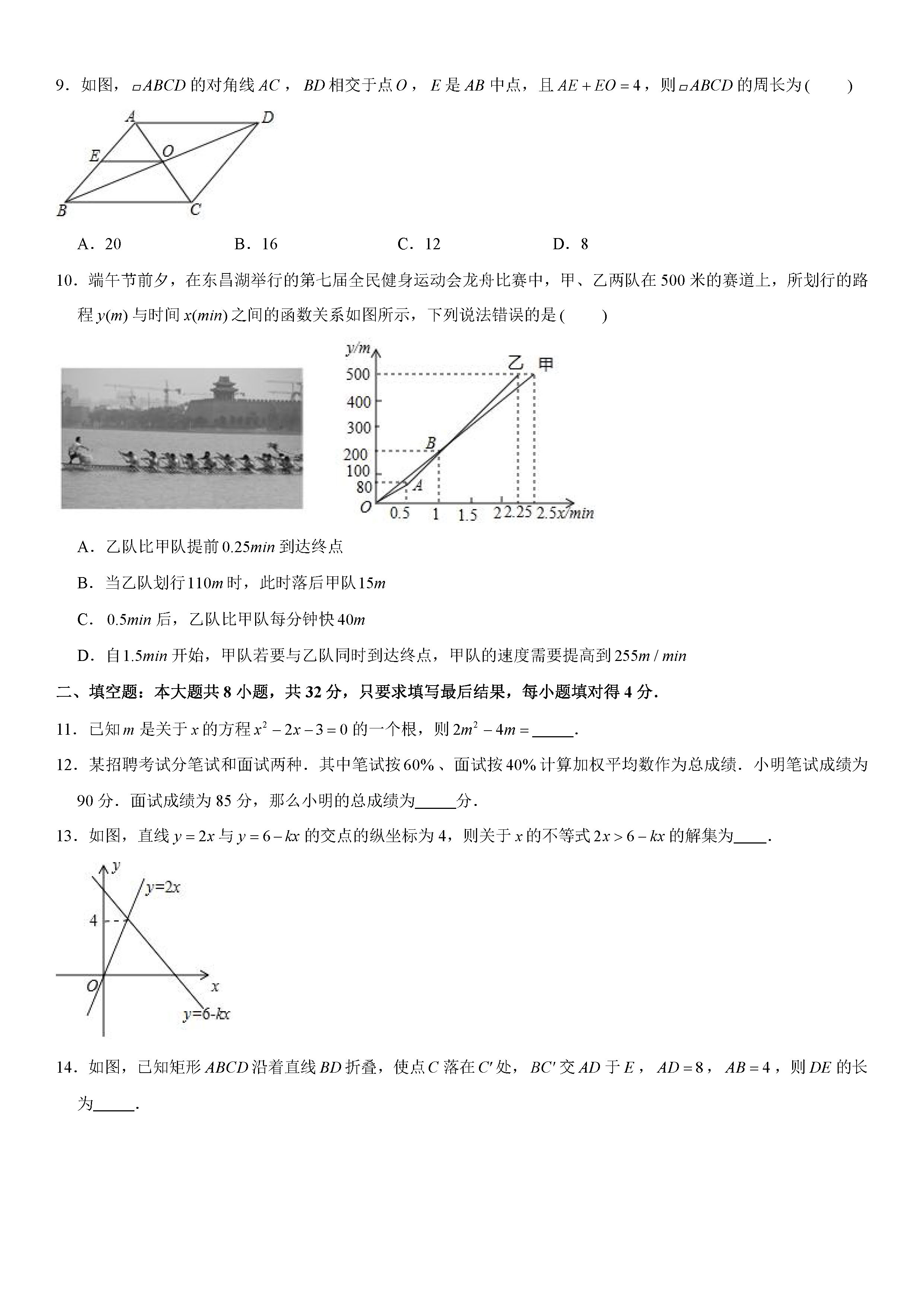 山东省东营市2018-2019八年级数学下册期末测试题含解析