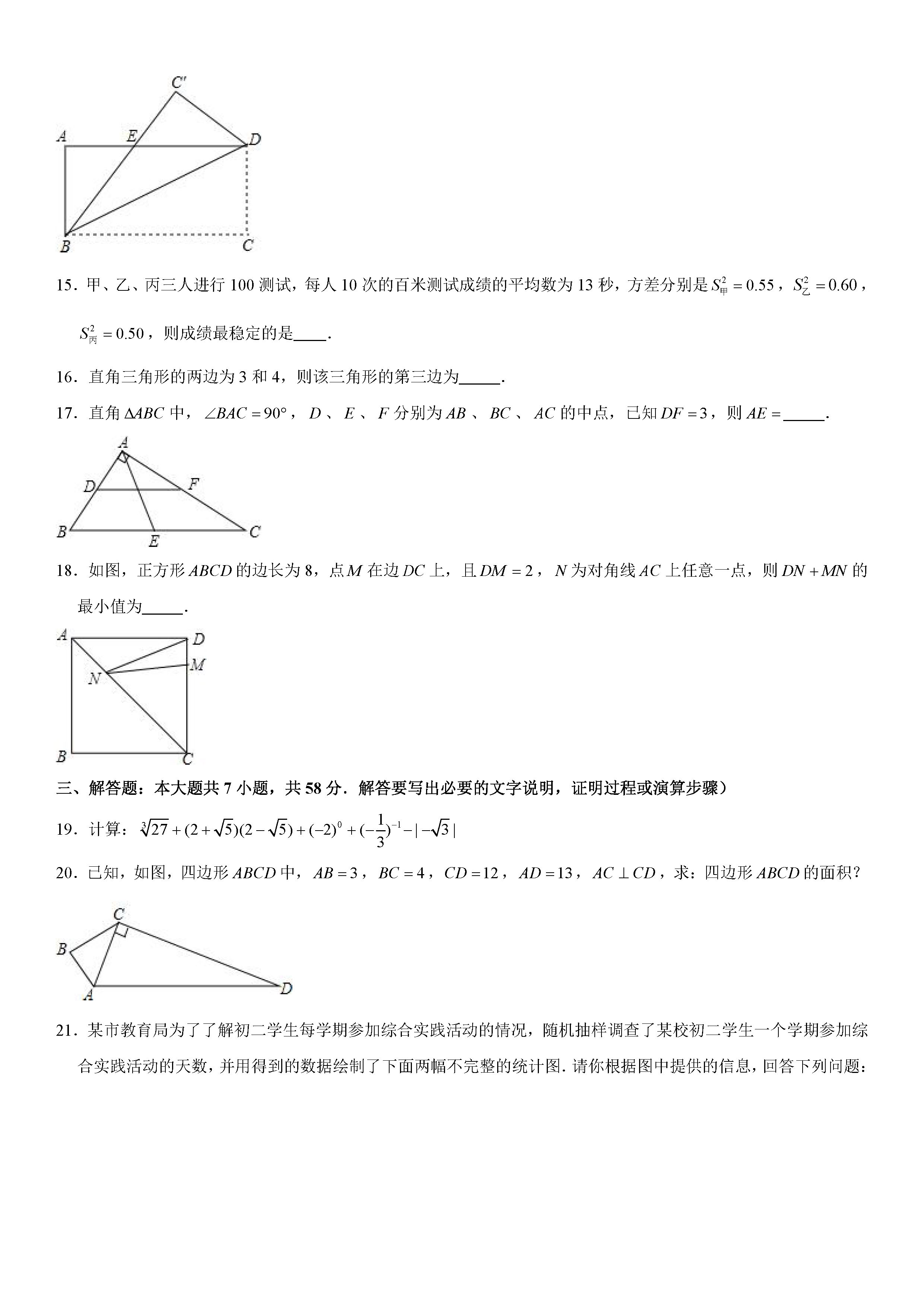 山东省东营市2018-2019八年级数学下册期末测试题含解析