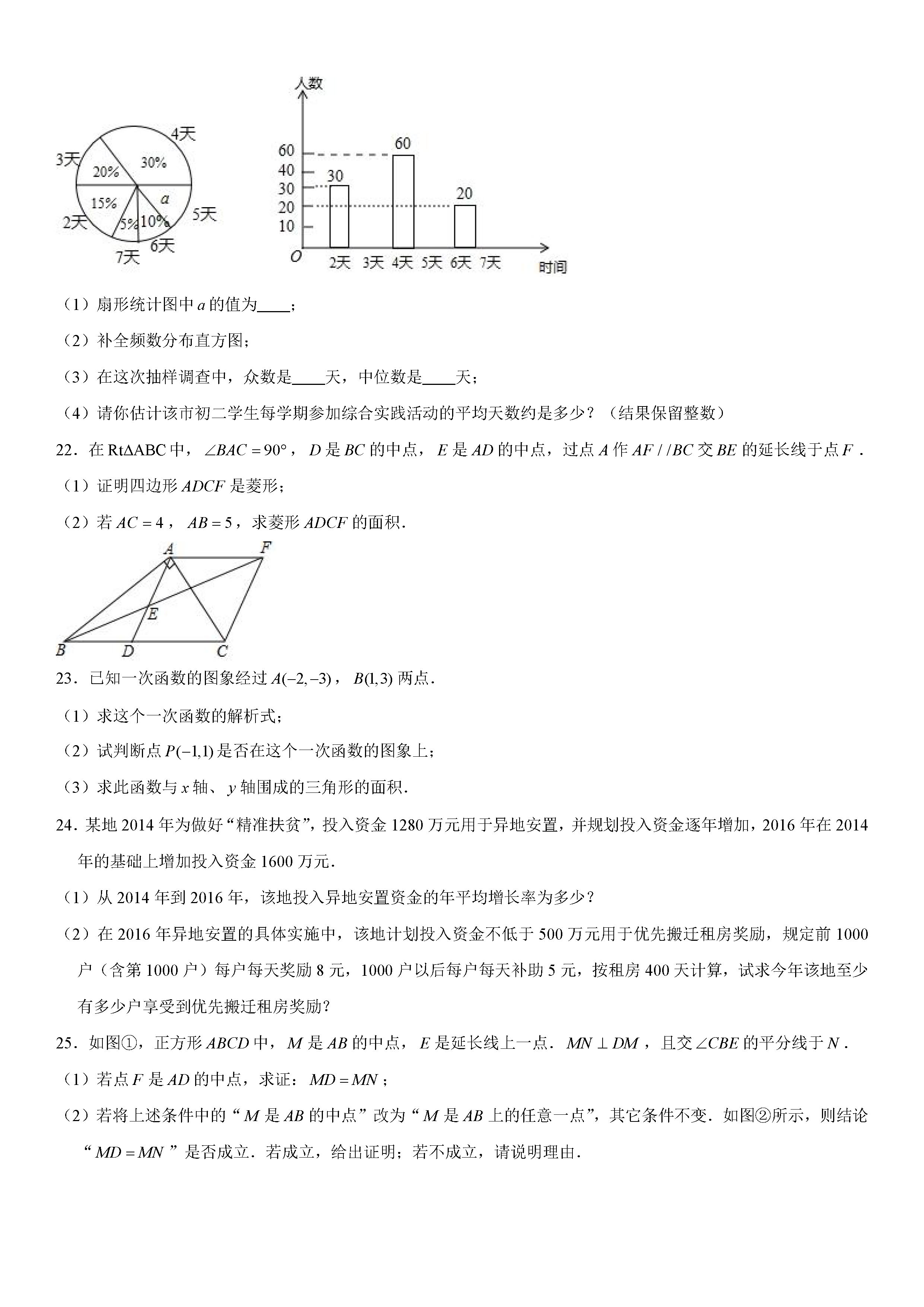 山东省东营市2018-2019八年级数学下册期末测试题含解析