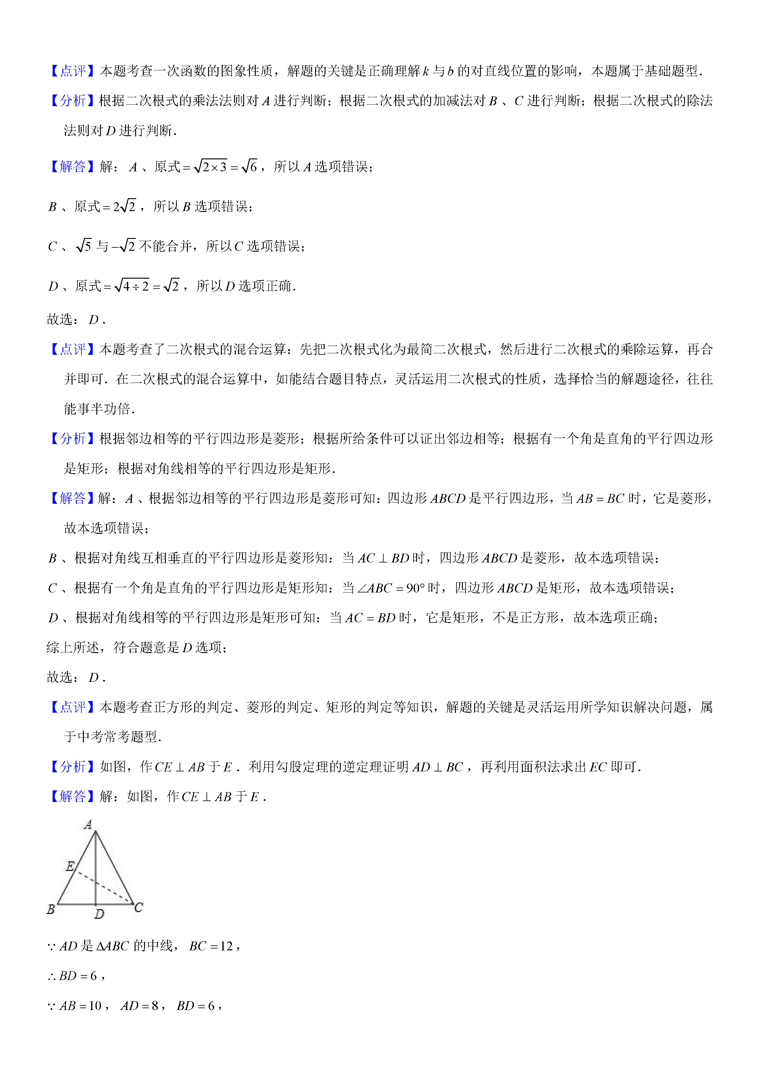 山东省东营市2018-2019八年级数学下册期末测试题含解析