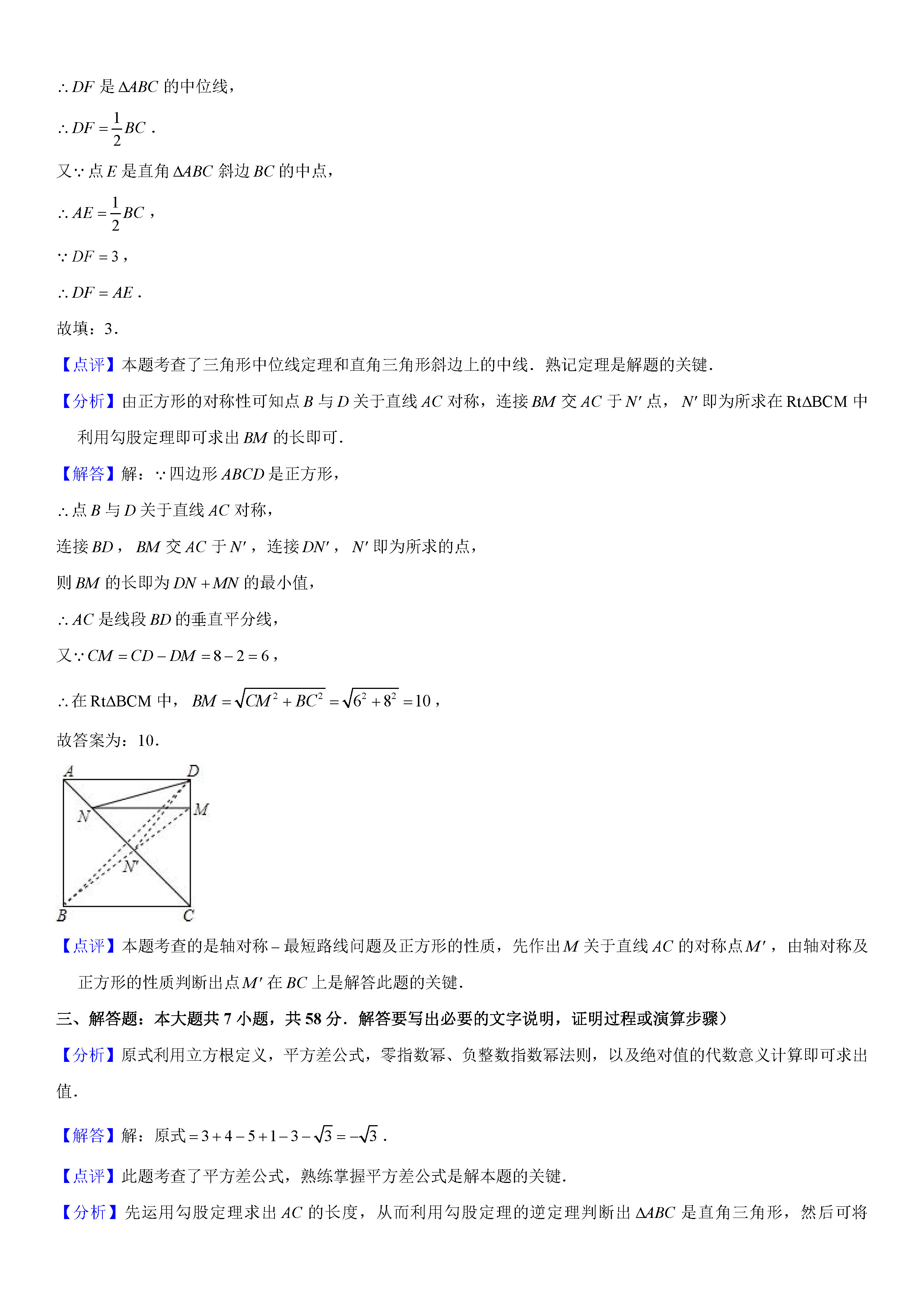 山东省东营市2018-2019八年级数学下册期末测试题含解析