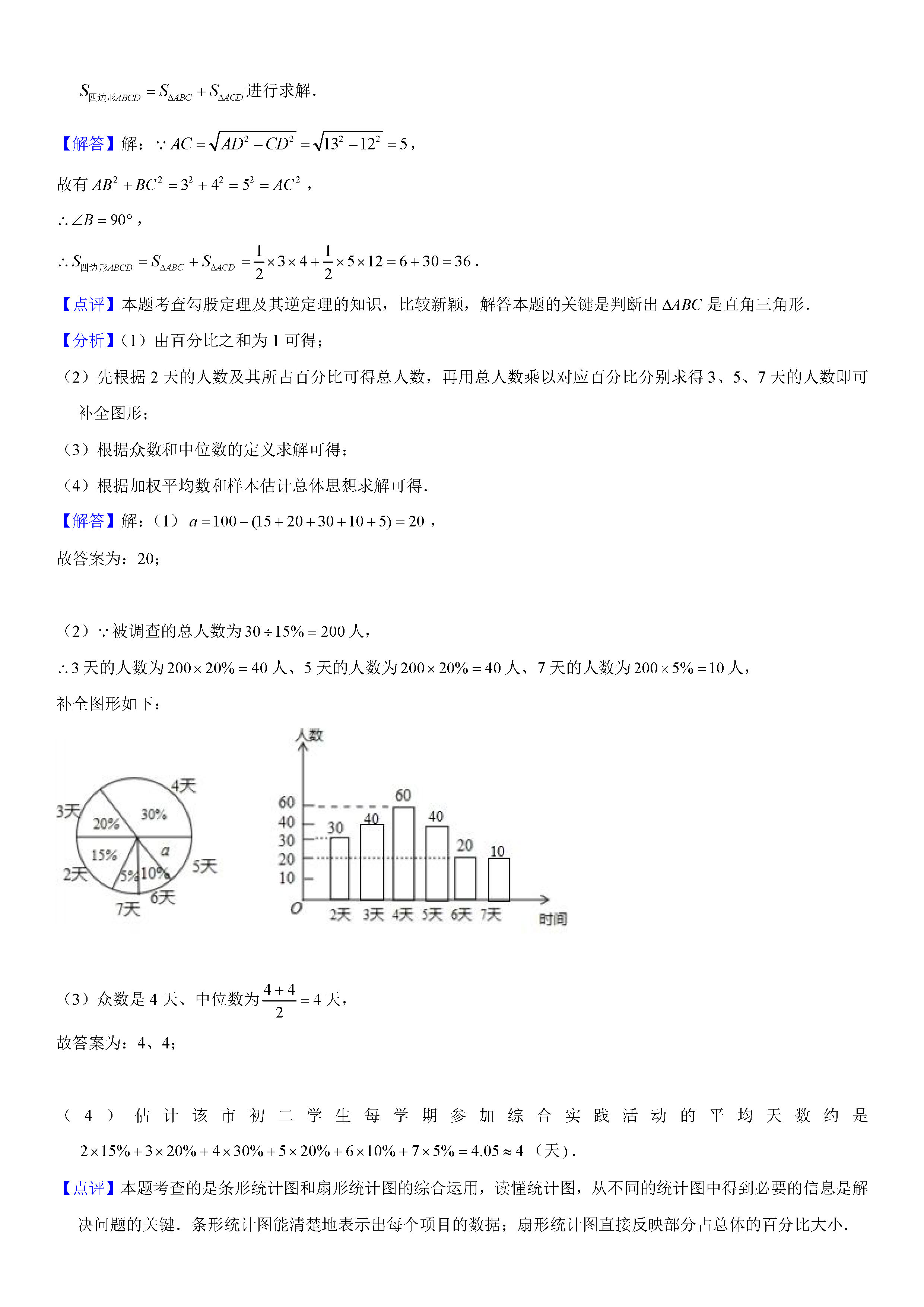 山东省东营市2018-2019八年级数学下册期末测试题含解析