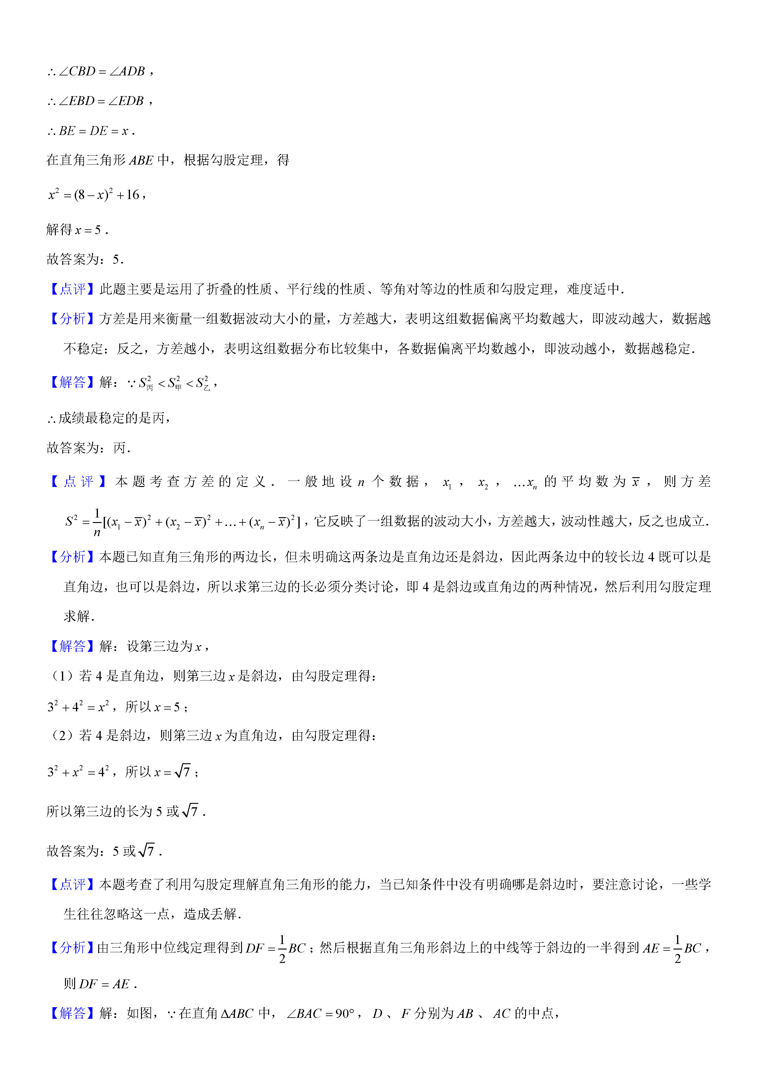 东营市垦利区2018-2019八年级数学下册期末测试题附解析