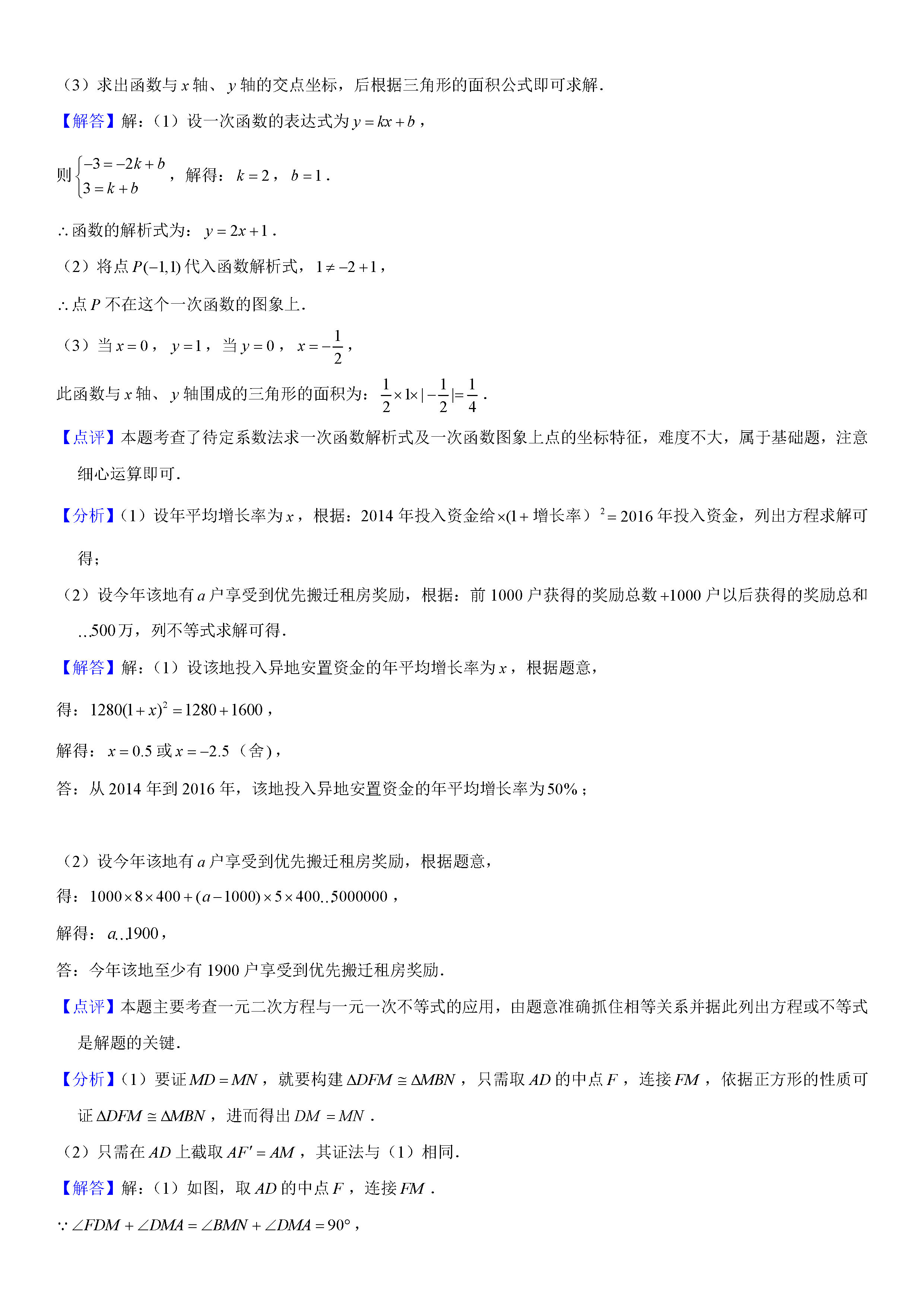 东营市垦利区2018-2019八年级数学下册期末测试题附解析