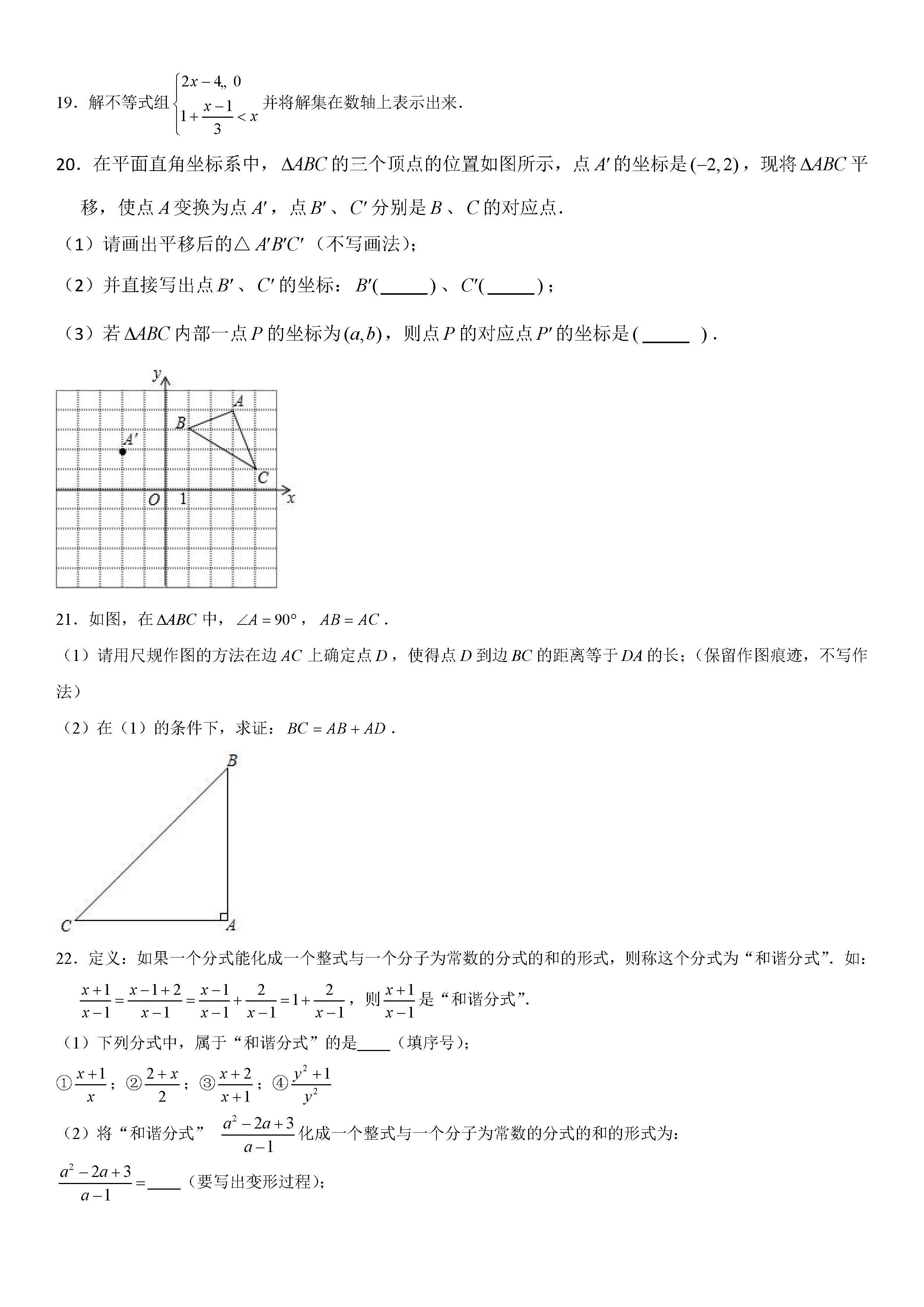 福建三明市2018-2019八年级数学下册期末试题附解析