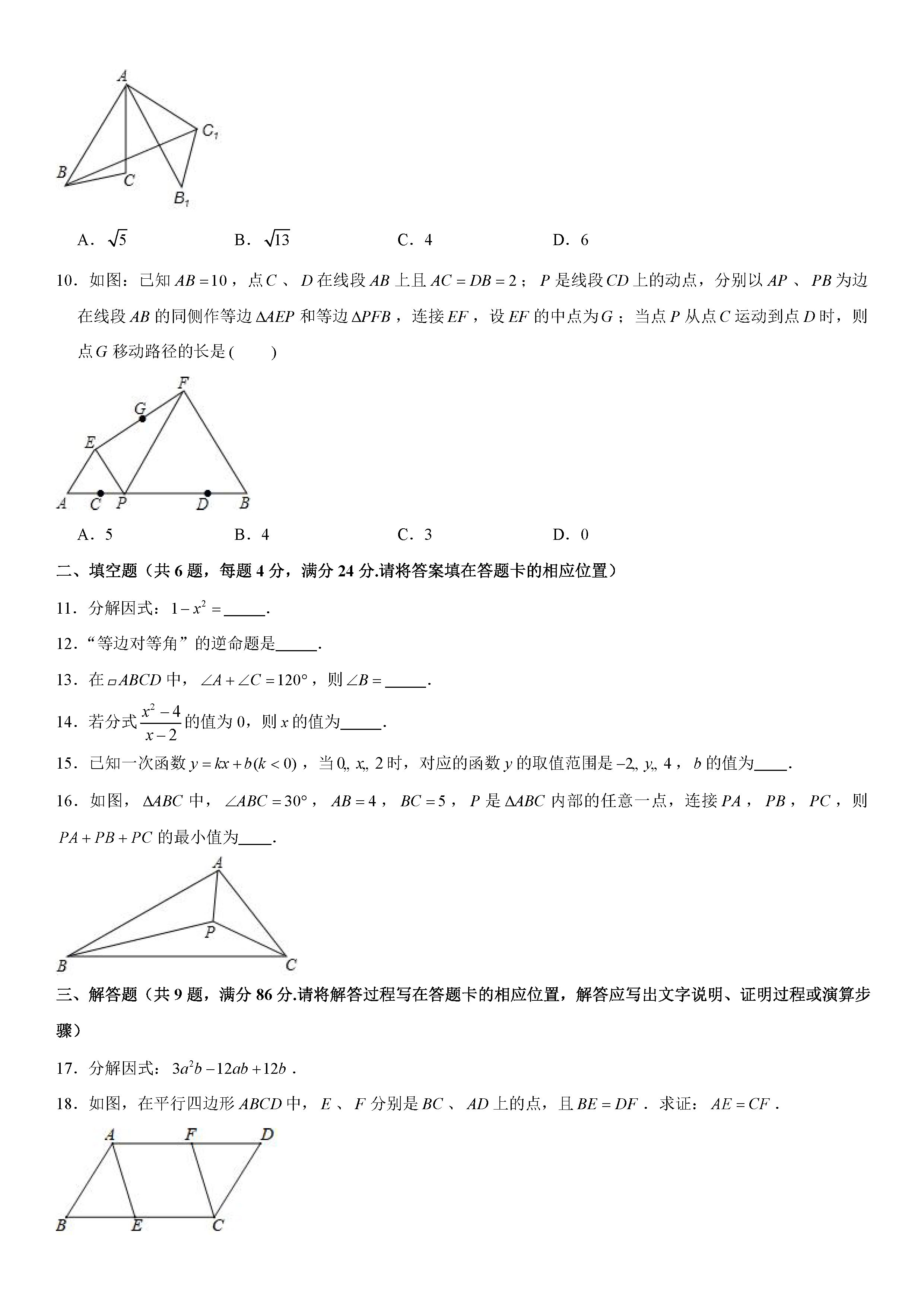 福建三明市2018-2019八年级数学下册期末试题附解析