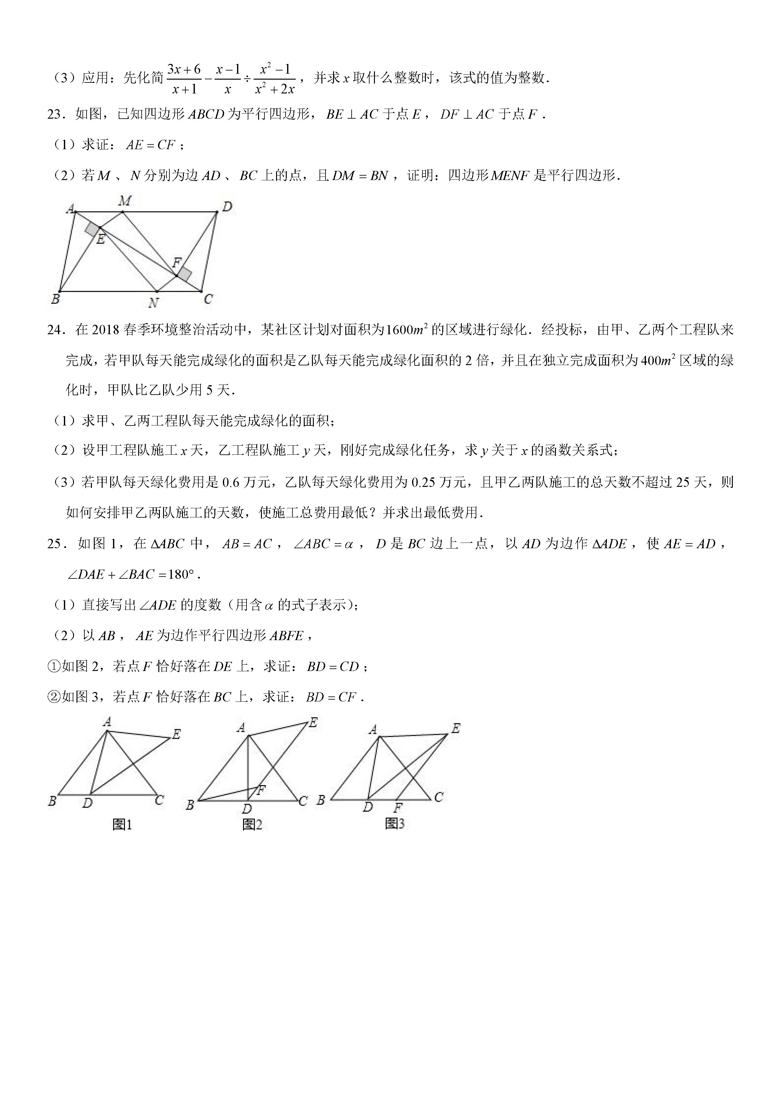 福建三明市2018-2019八年级数学下册期末试题附解析