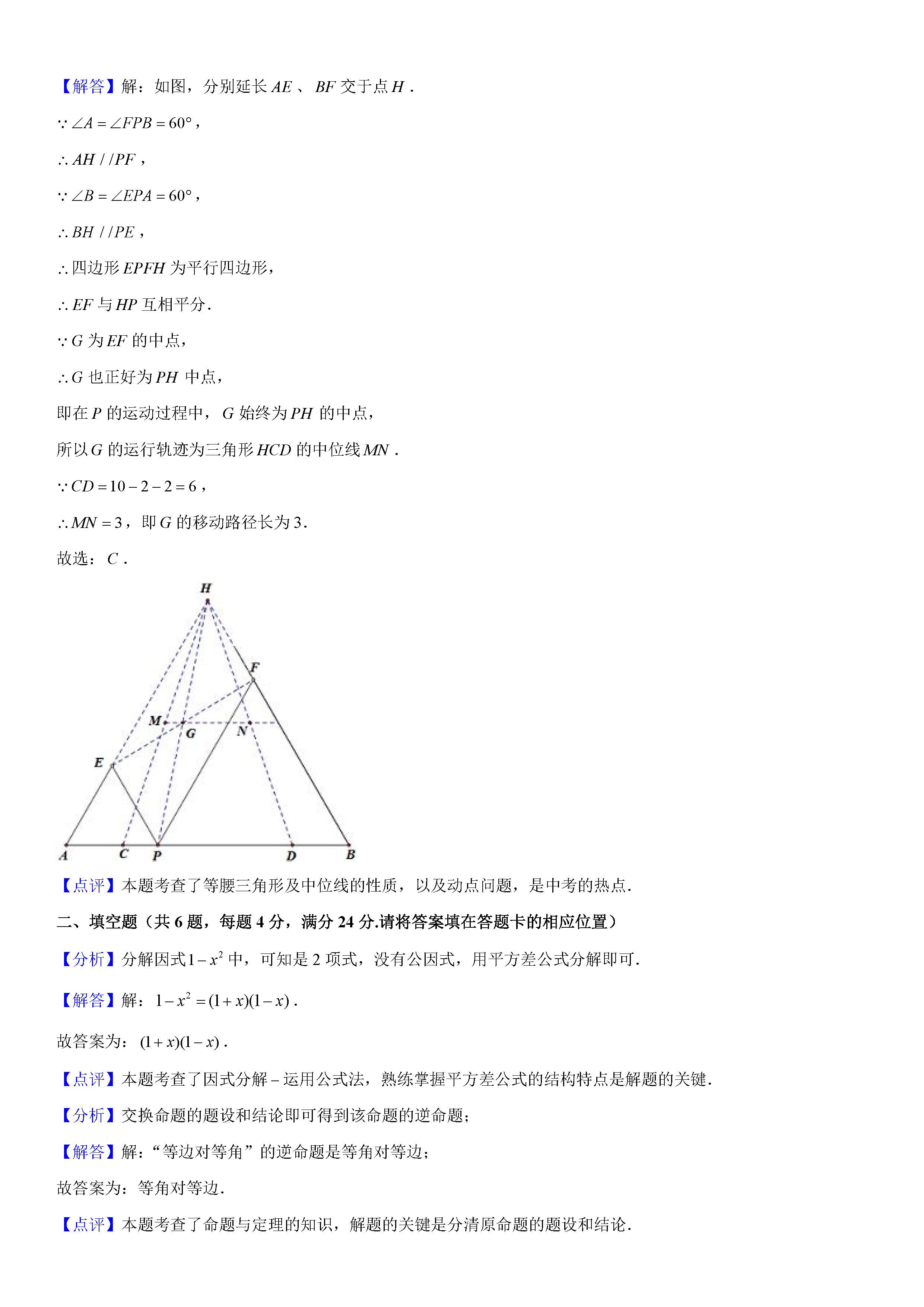 福建三明市2018-2019八年级数学下册期末试题附解析