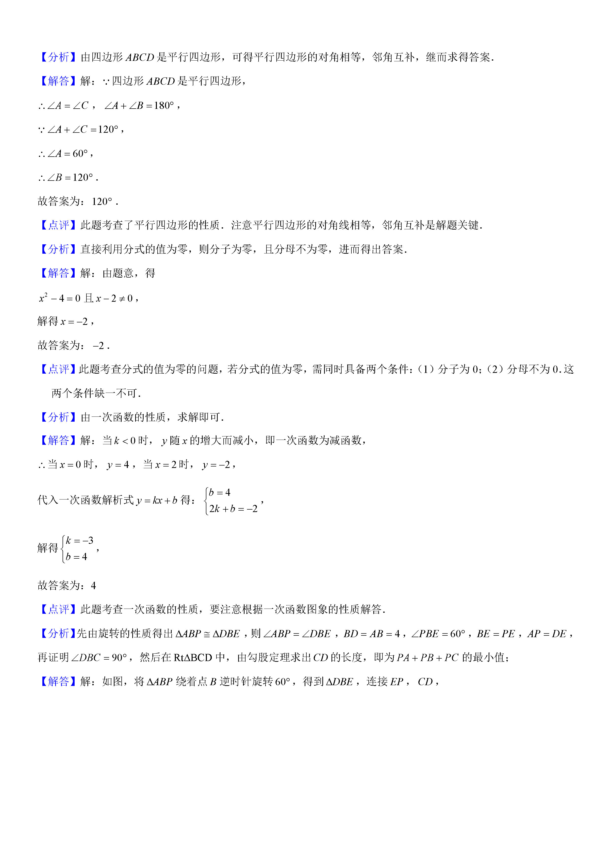 福建三明市2018-2019八年级数学下册期末试题附解析