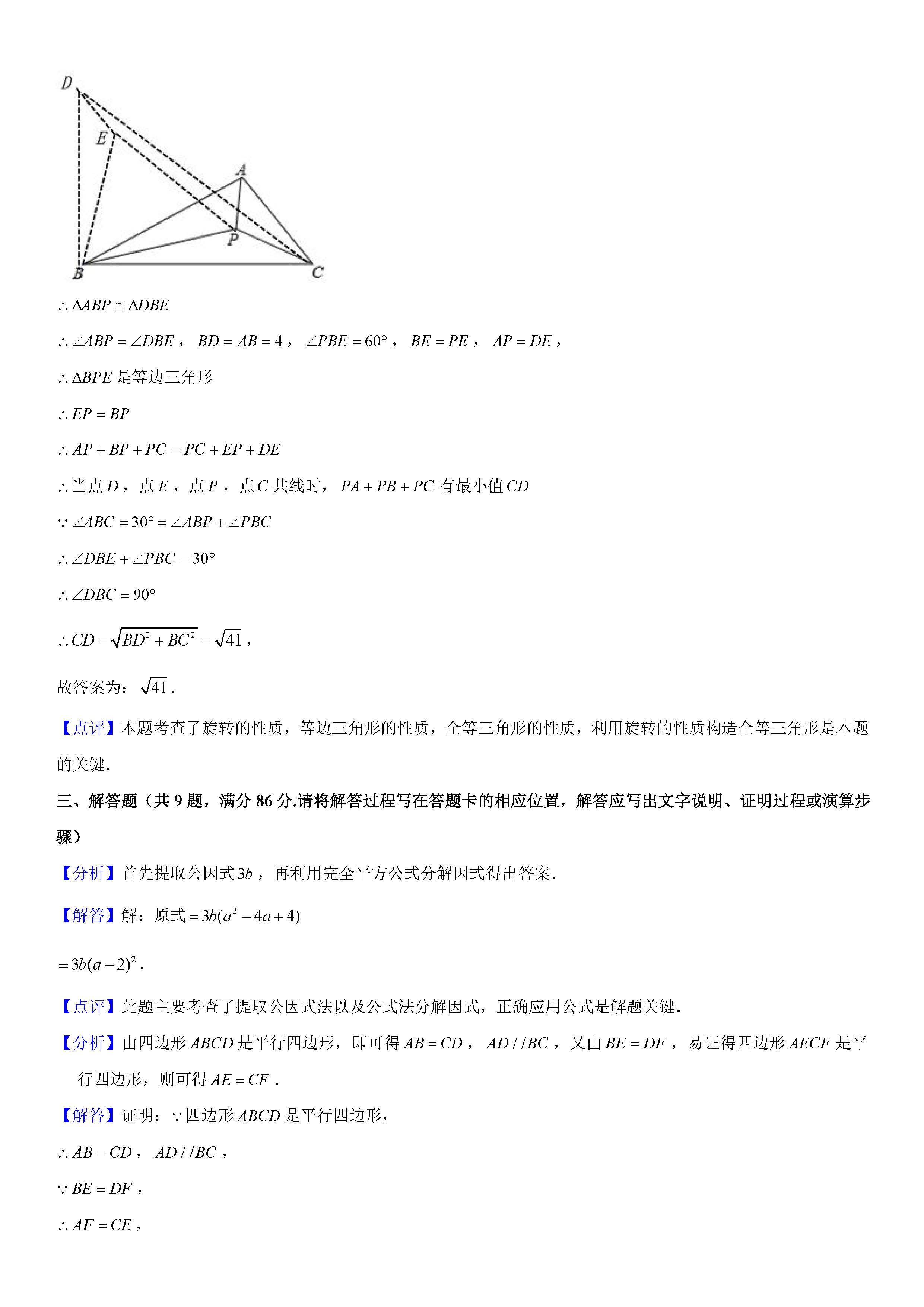 福建三明市2018-2019八年级数学下册期末试题附解析