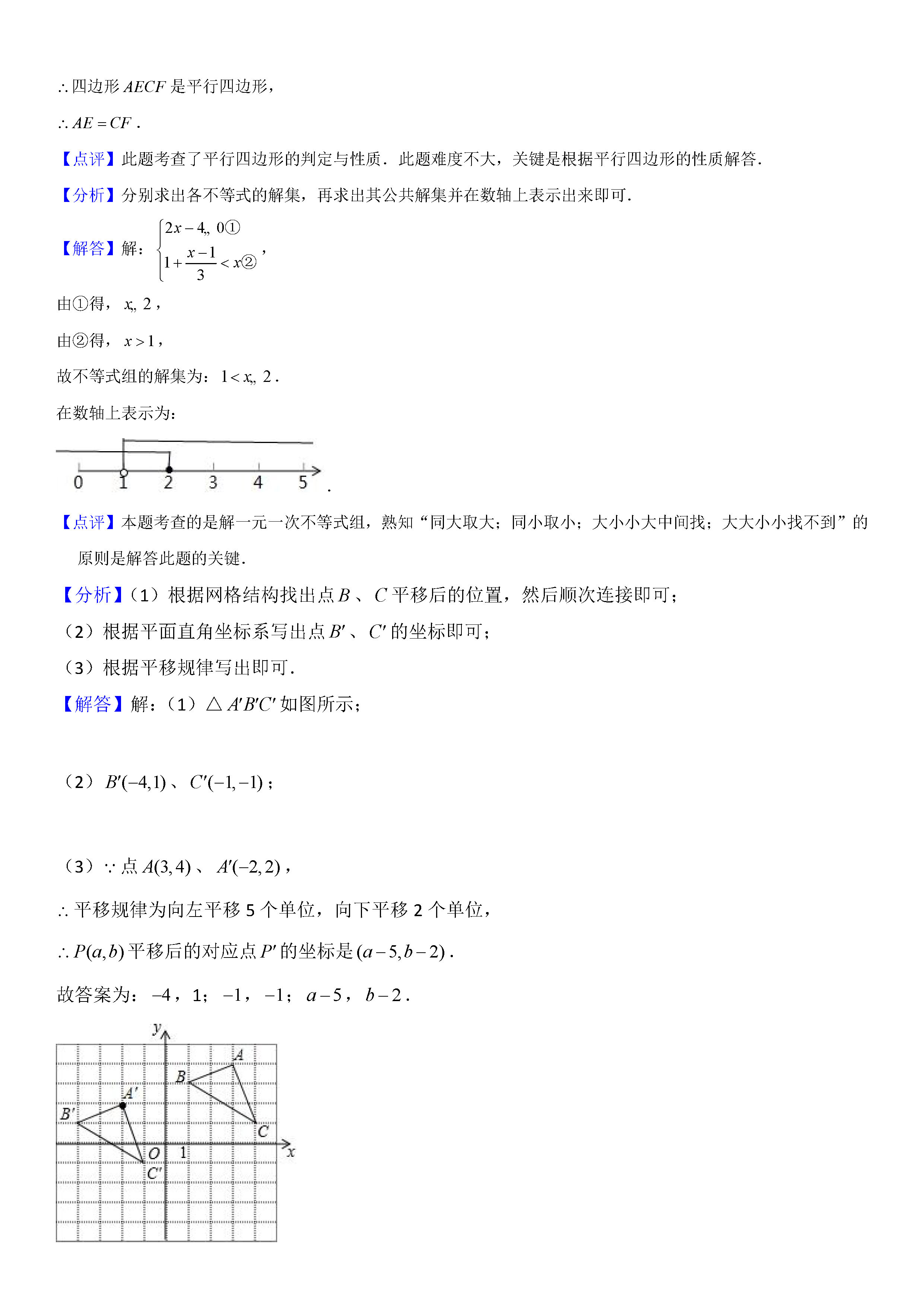 福建三明市2018-2019八年级数学下册期末试题附解析