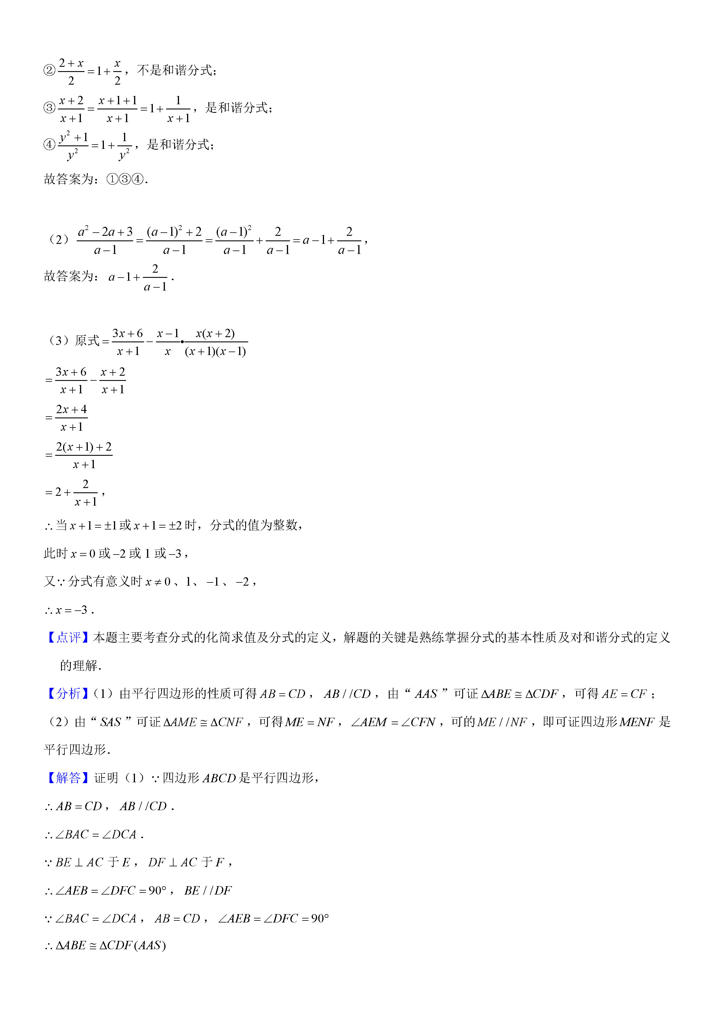 福建三明市2018-2019八年级数学下册期末试题附解析