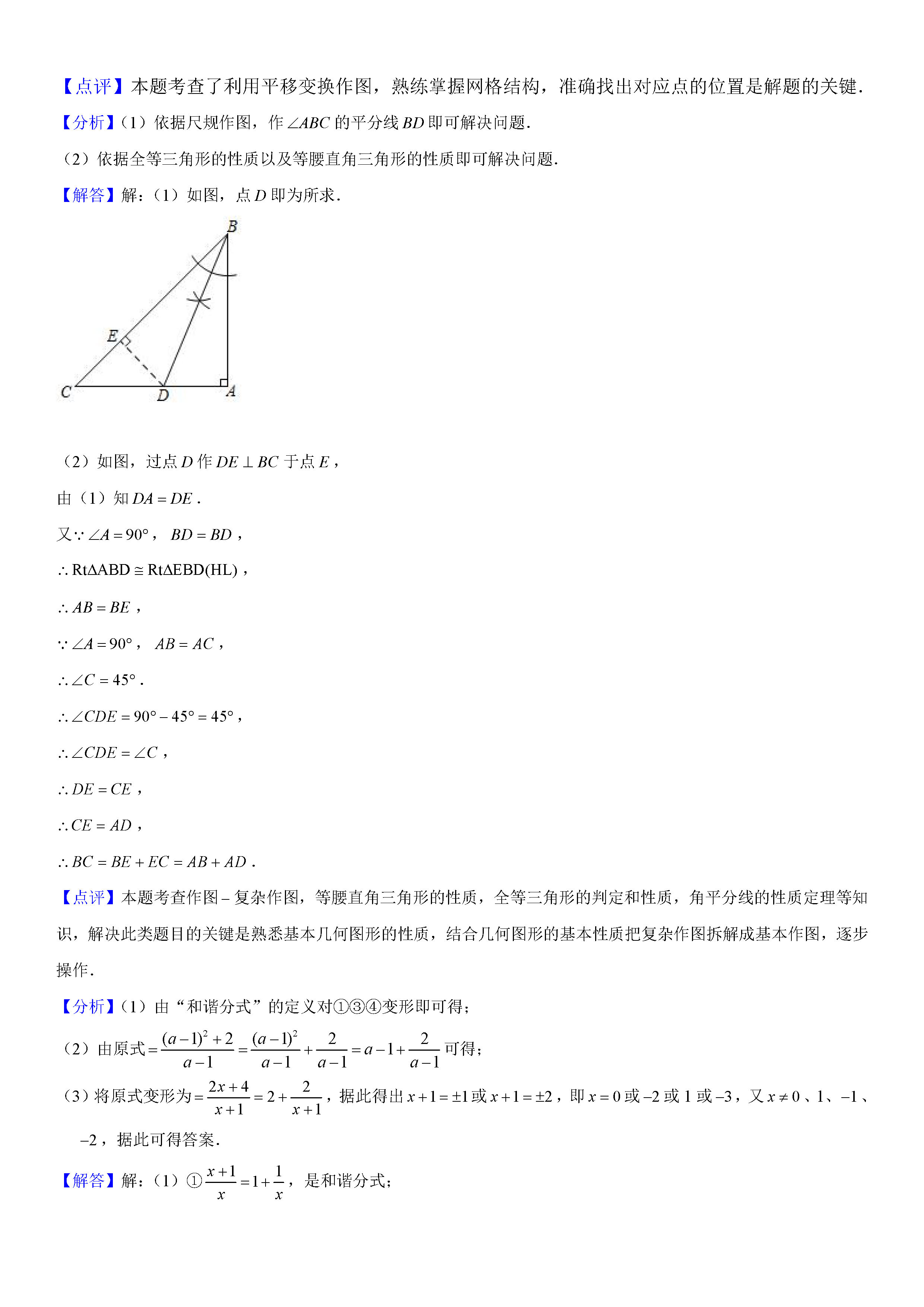 福建三明市2018-2019八年级数学下册期末试题附解析