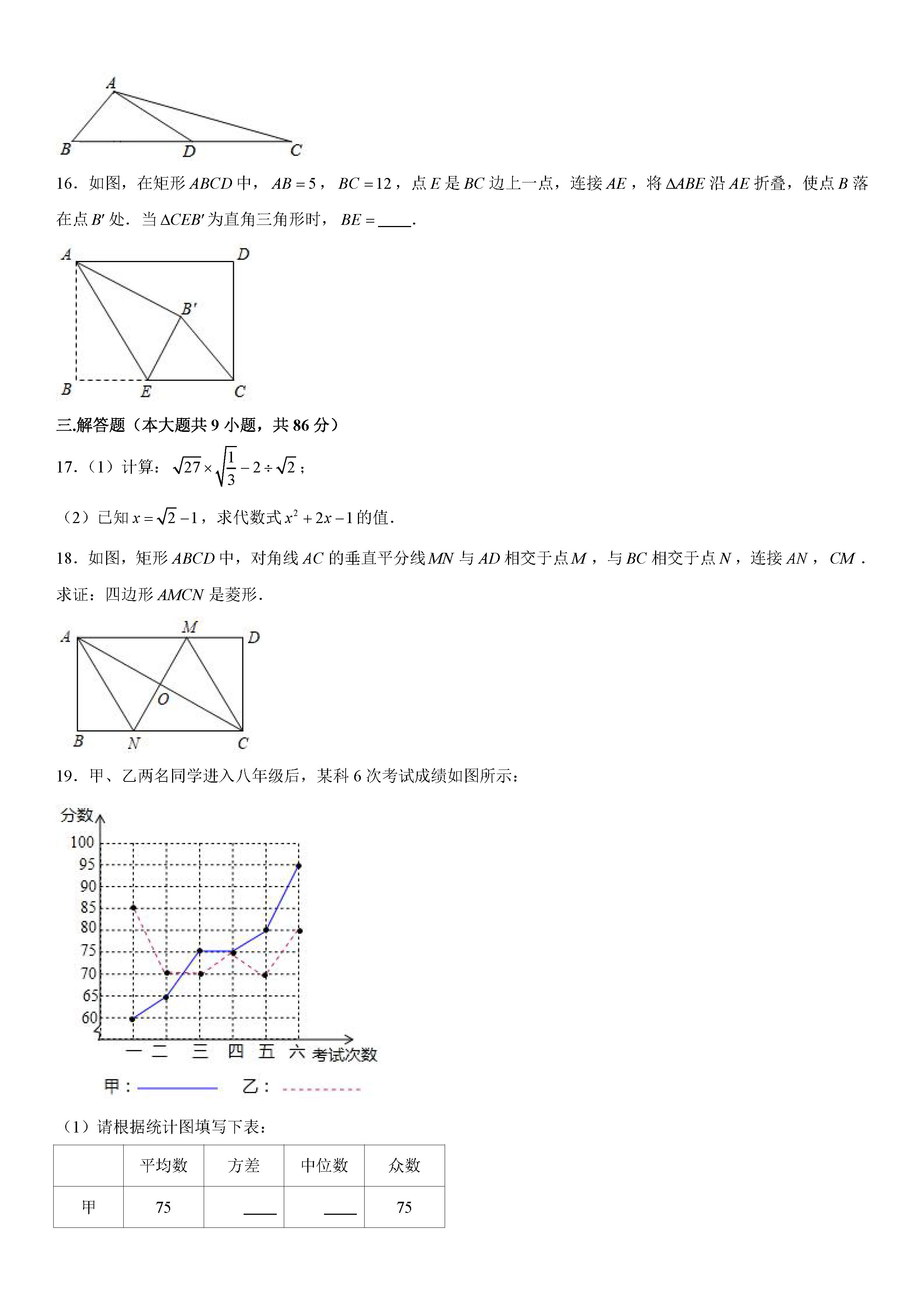 福建龙岩市2018-2019八年级数学下册期末测试题附解析