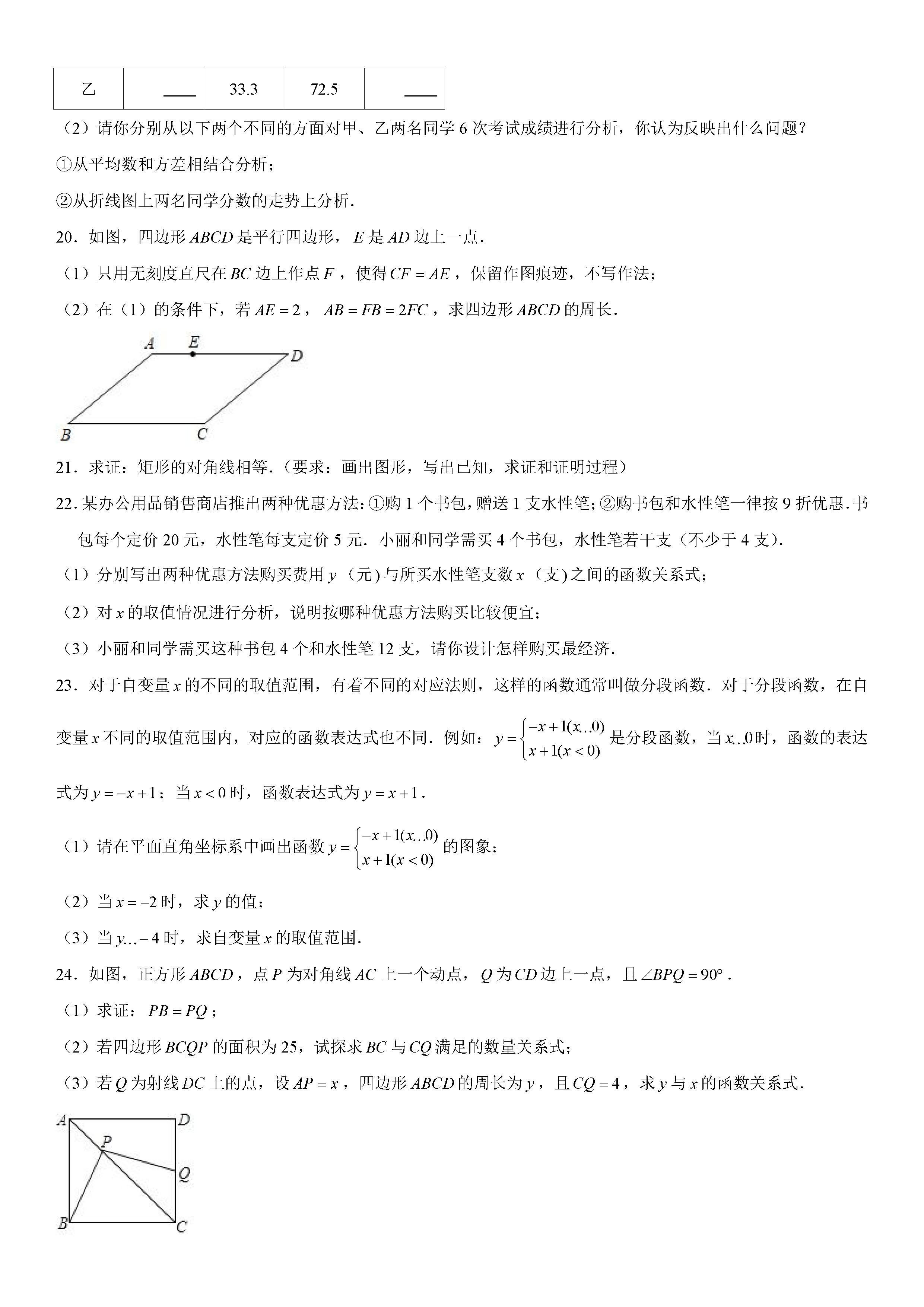 福建龙岩市2018-2019八年级数学下册期末测试题附解析