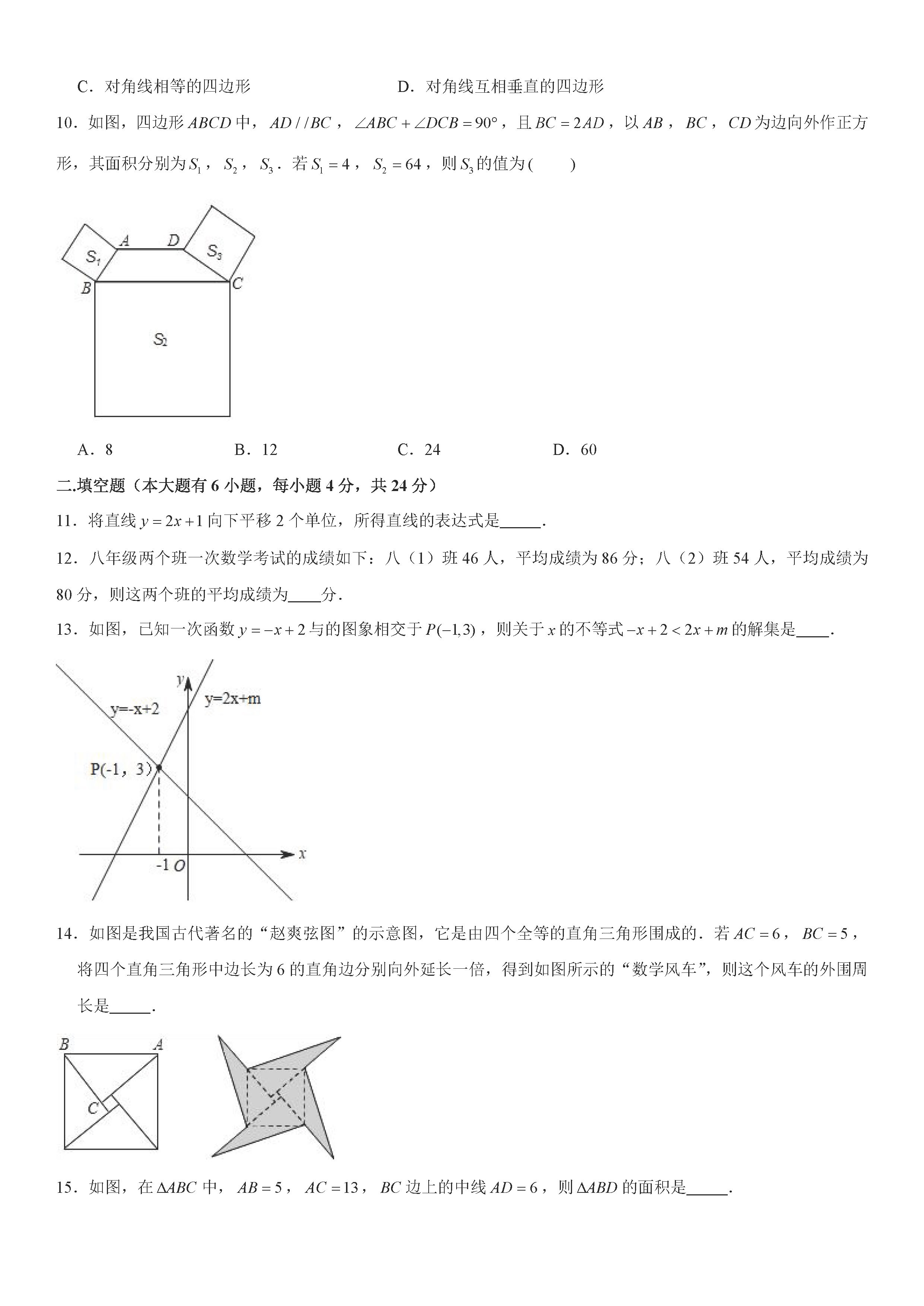 福建龙岩市2018-2019八年级数学下册期末测试题附解析