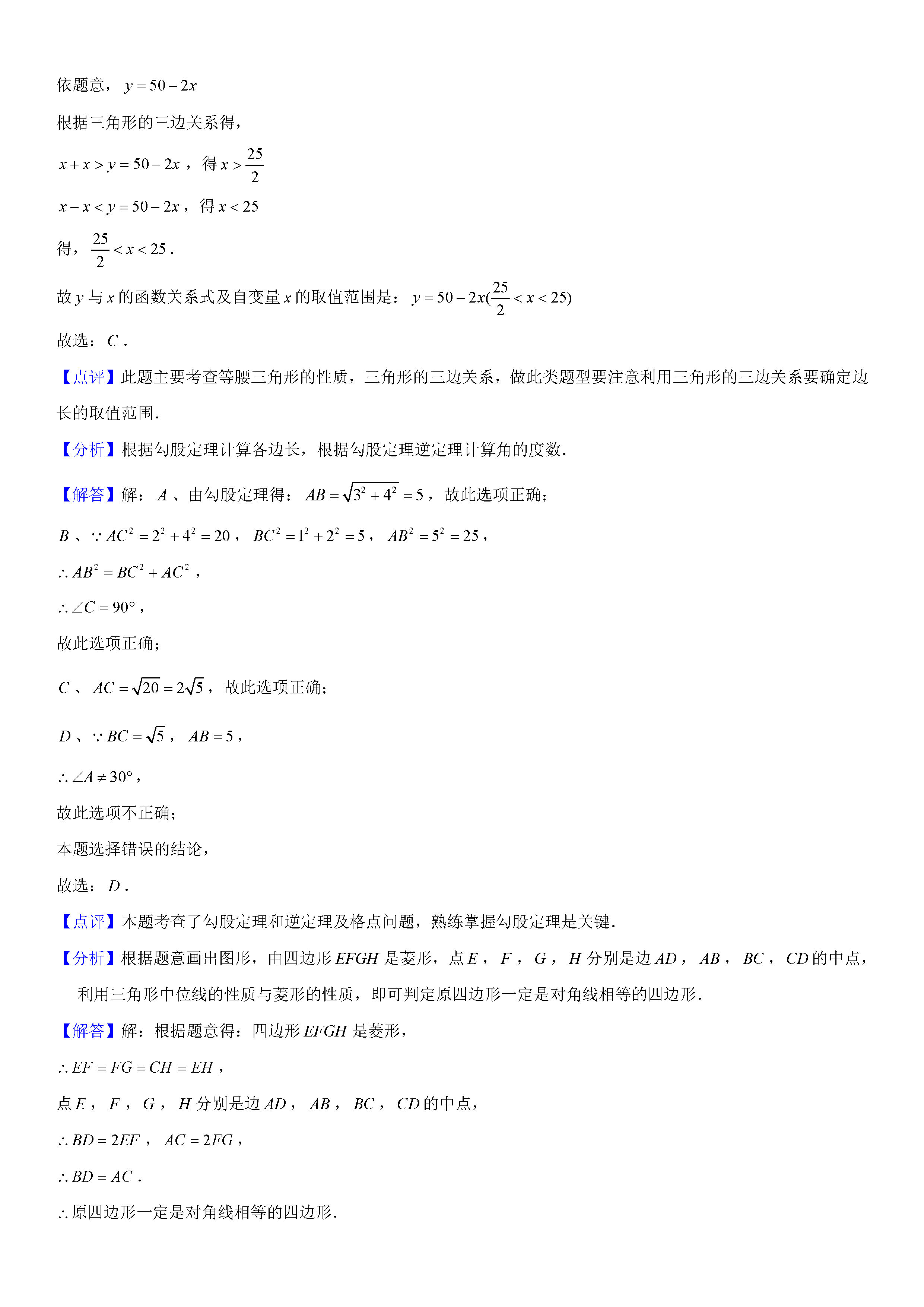 福建龙岩市2018-2019八年级数学下册期末测试题附解析