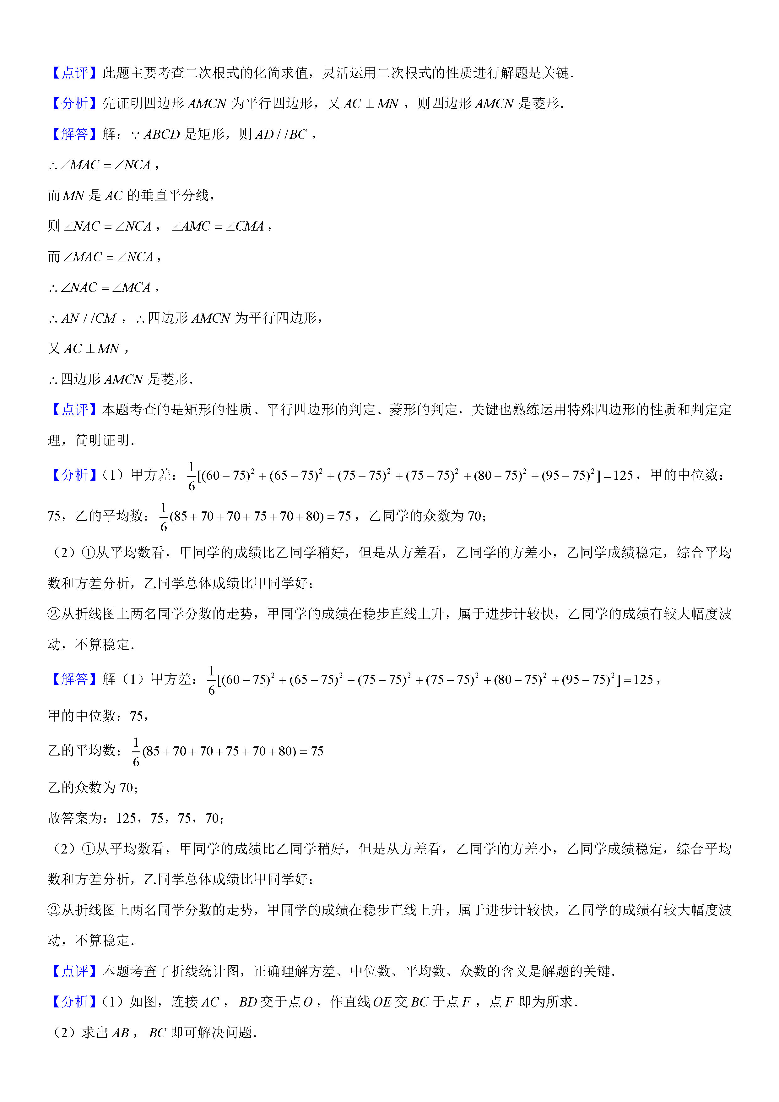 福建龙岩市2018-2019八年级数学下册期末测试题附解析