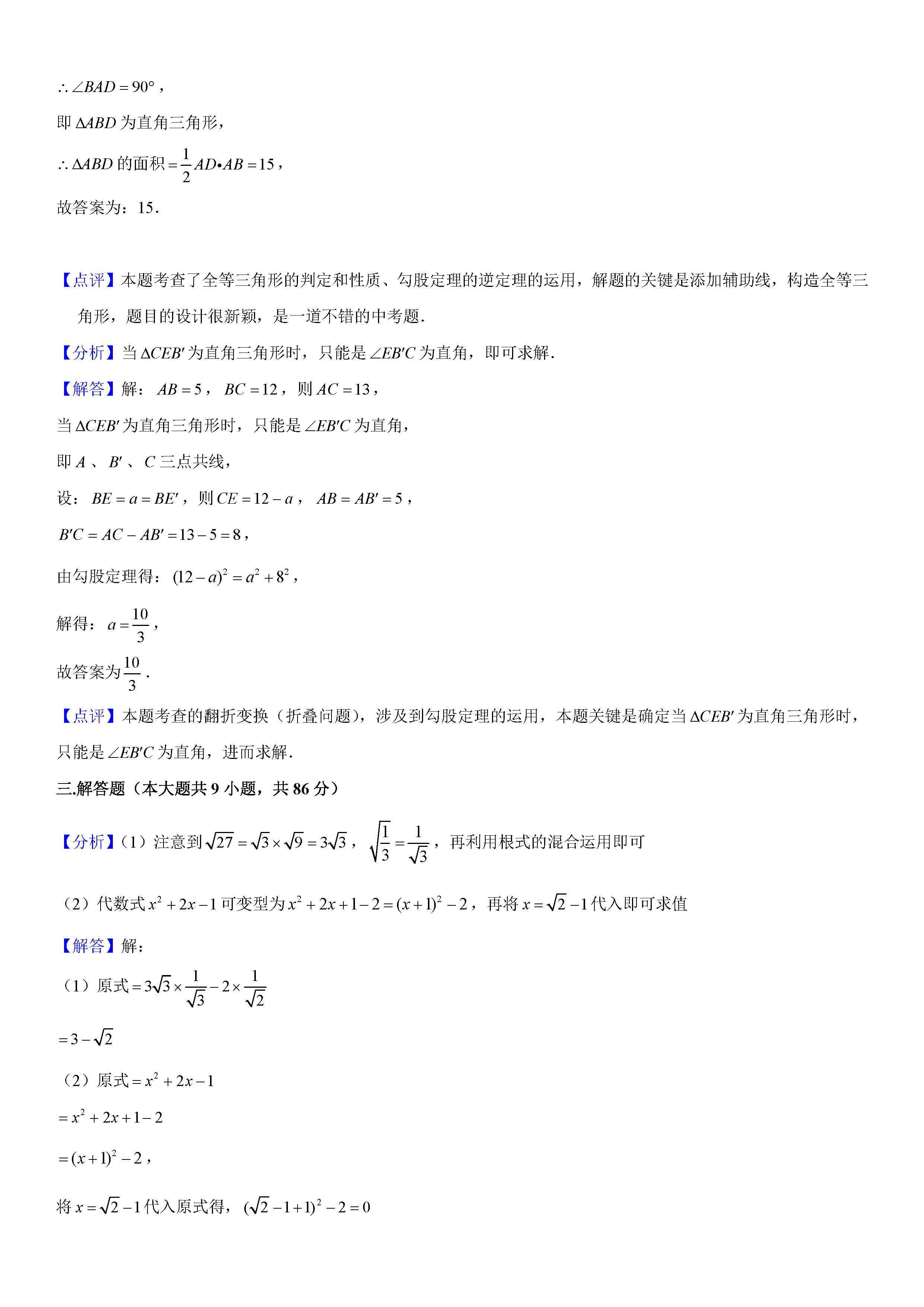 福建龙岩市2018-2019八年级数学下册期末测试题附解析