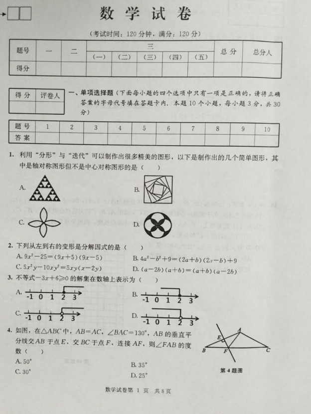 四川达州市2018-2019八年级数学下册期末测试题含答案