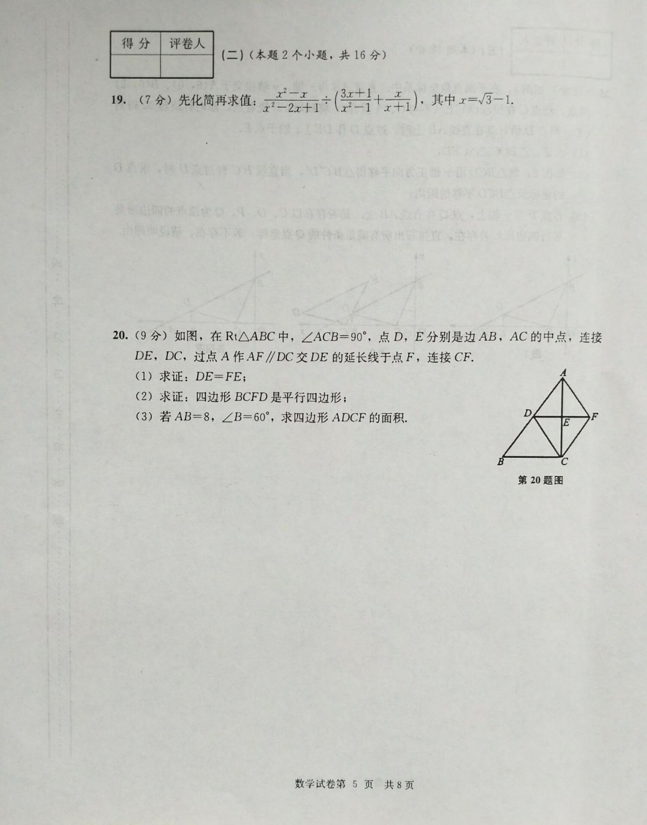 四川达州市2018-2019八年级数学下册期末测试题含答案