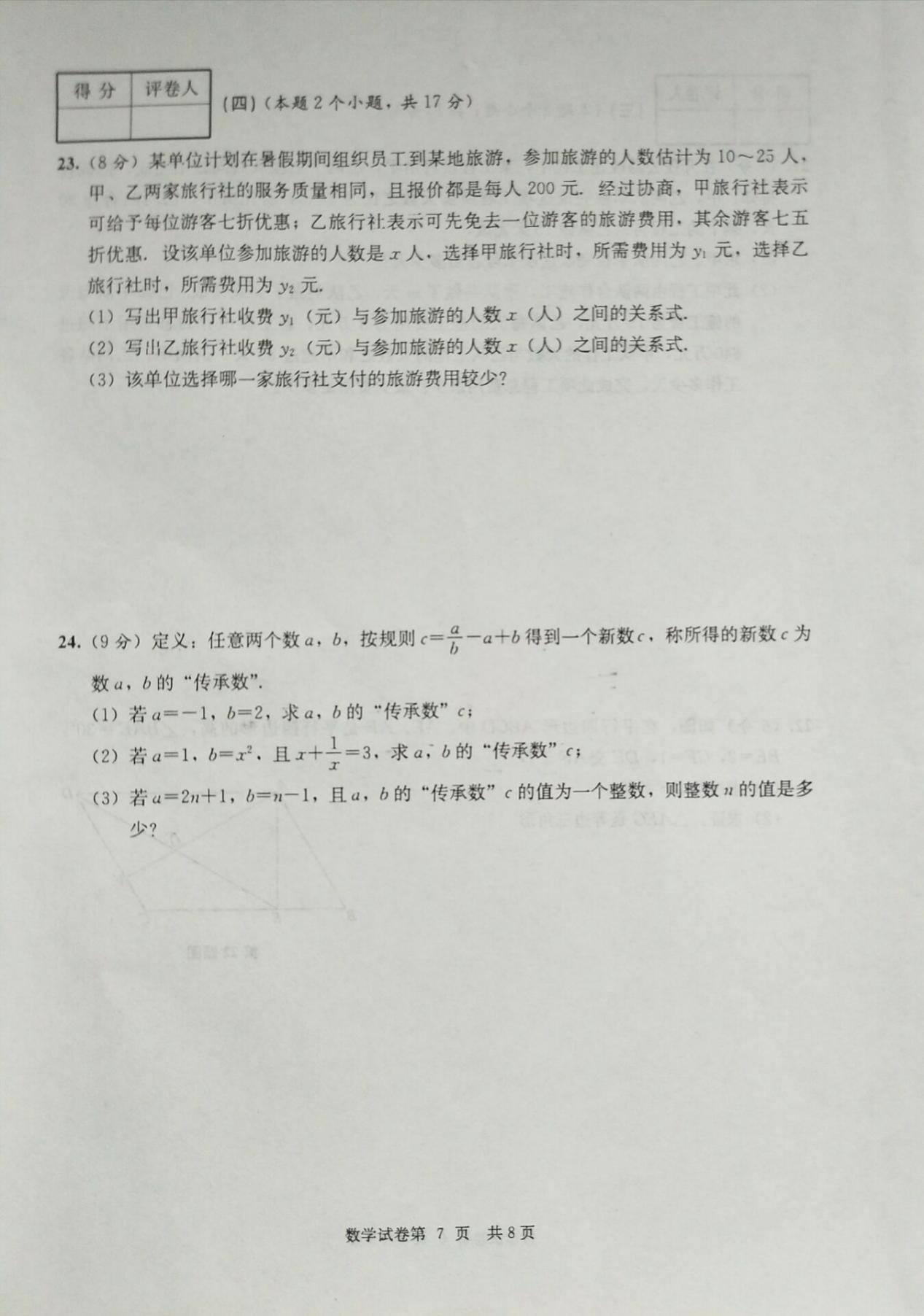 四川达州市2018-2019八年级数学下册期末测试题含答案